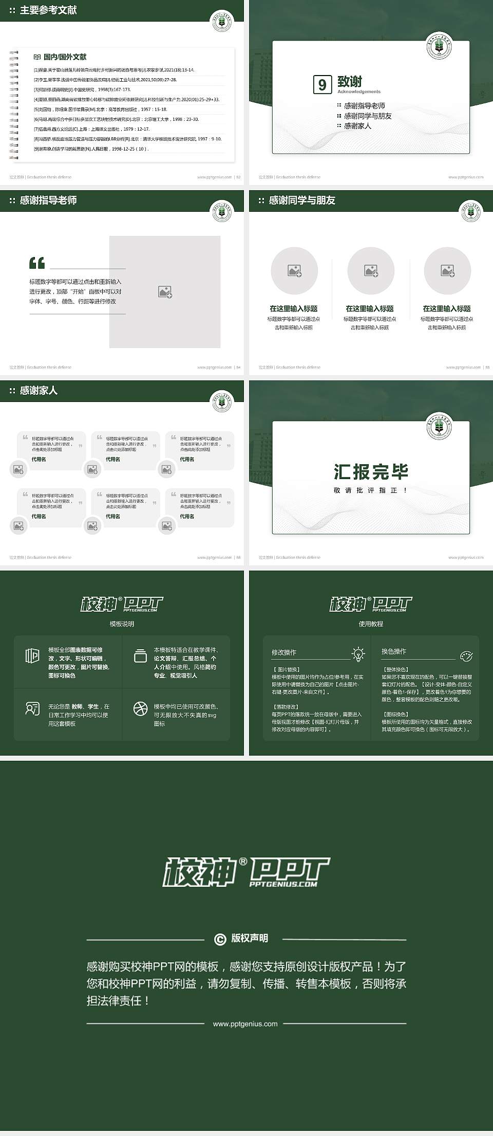 黑龙江八一农垦大学论文答辩标准PPT模板4:3格式幻灯片预览图7