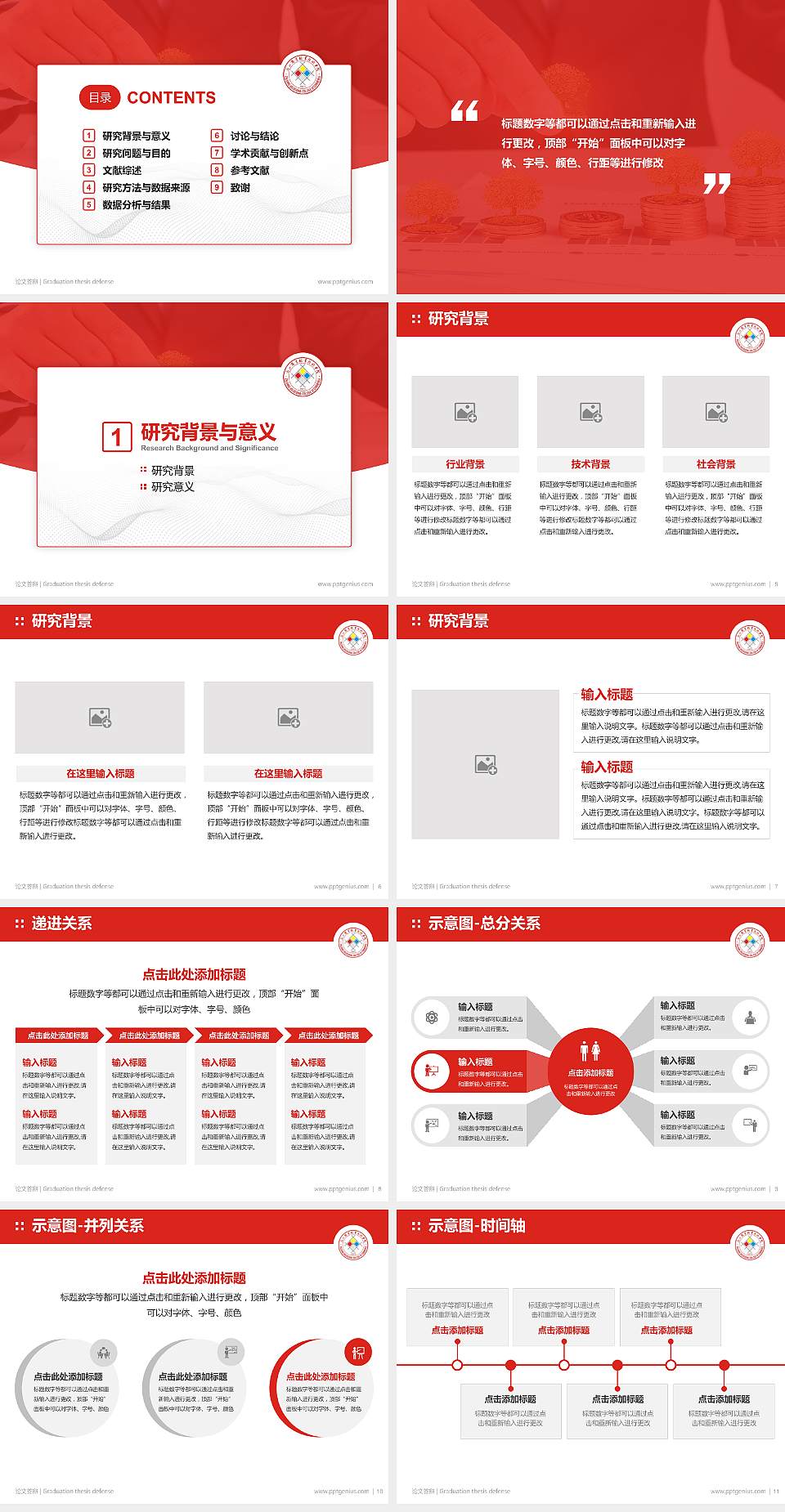 浙江商业职业技术学院论文答辩标准PPT模板4:3格式幻灯片预览图2