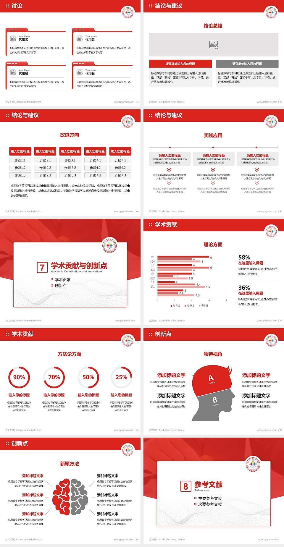 浙江商业职业技术学院论文答辩标准PPT模板4:3格式幻灯片预览图6