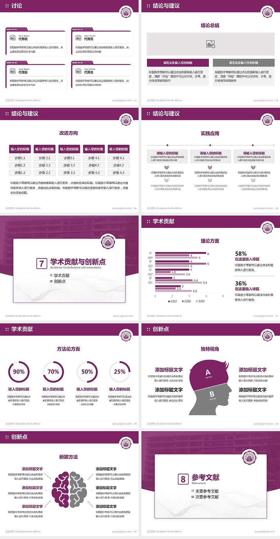 重庆科技学院论文答辩标准PPT模板4:3格式幻灯片预览图6