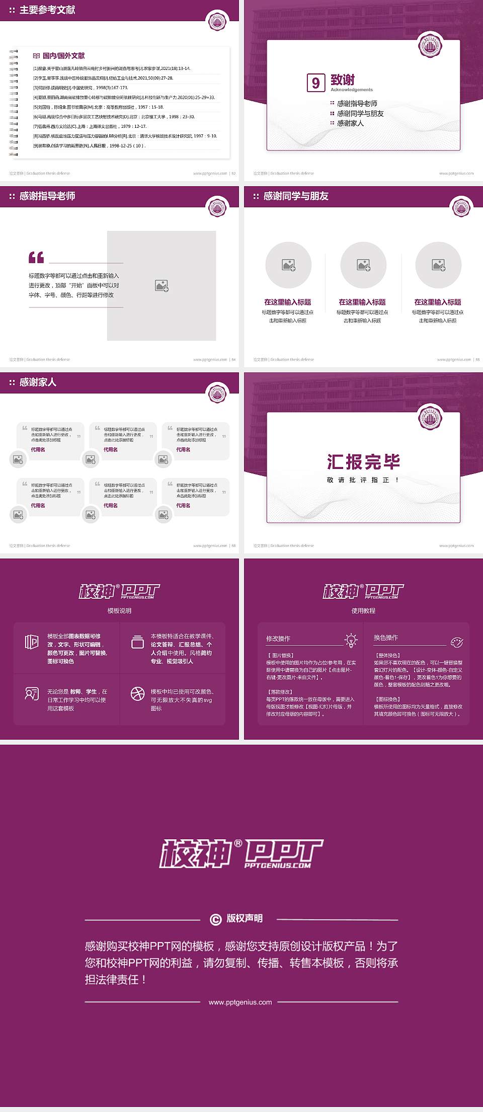 重庆科技学院论文答辩标准PPT模板4:3格式幻灯片预览图7