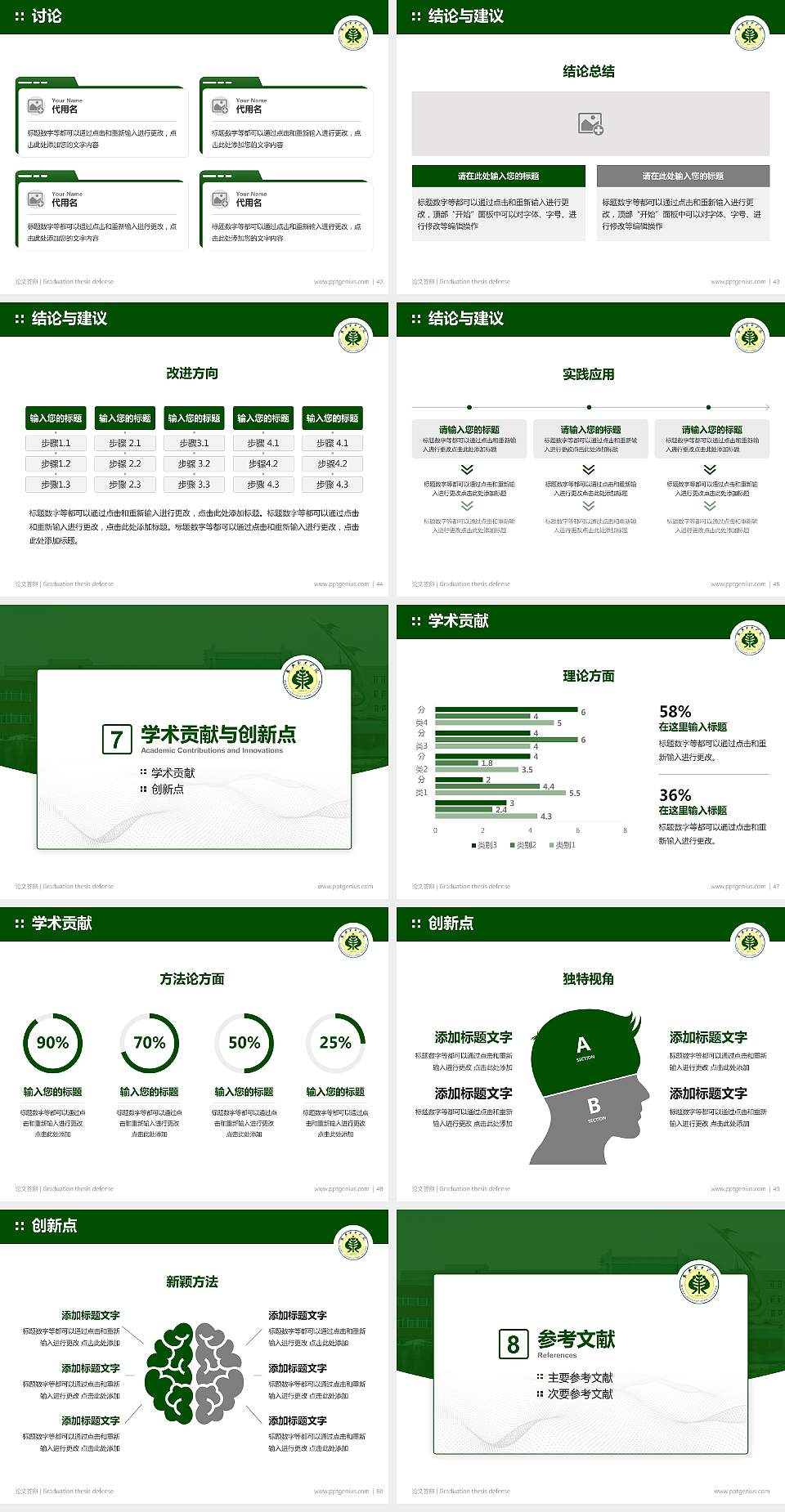 武威职业学院论文答辩标准PPT模板4:3格式幻灯片预览图6