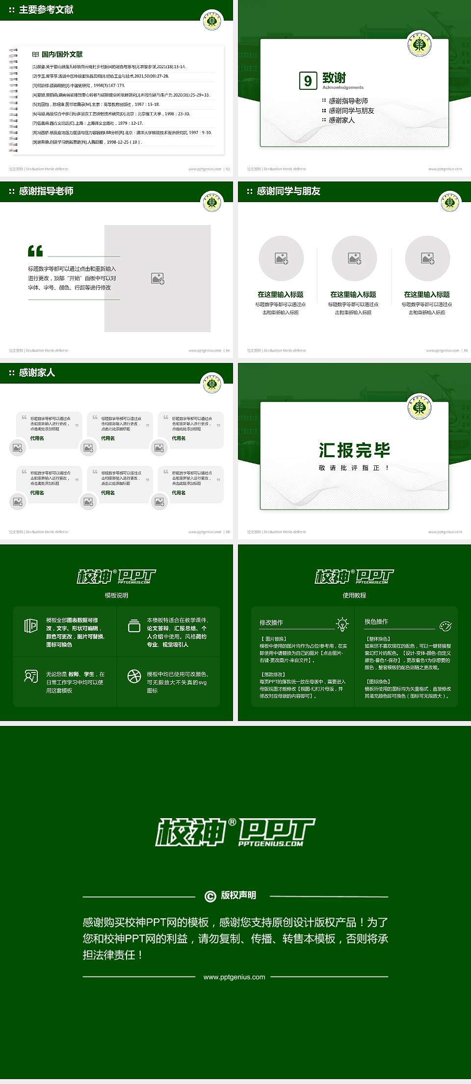 武威职业学院论文答辩标准PPT模板4:3格式幻灯片预览图7