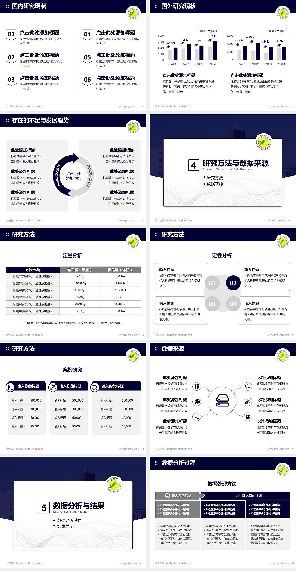 巴音郭楞职业技术学院论文答辩标准PPT模板4:3格式幻灯片预览图4