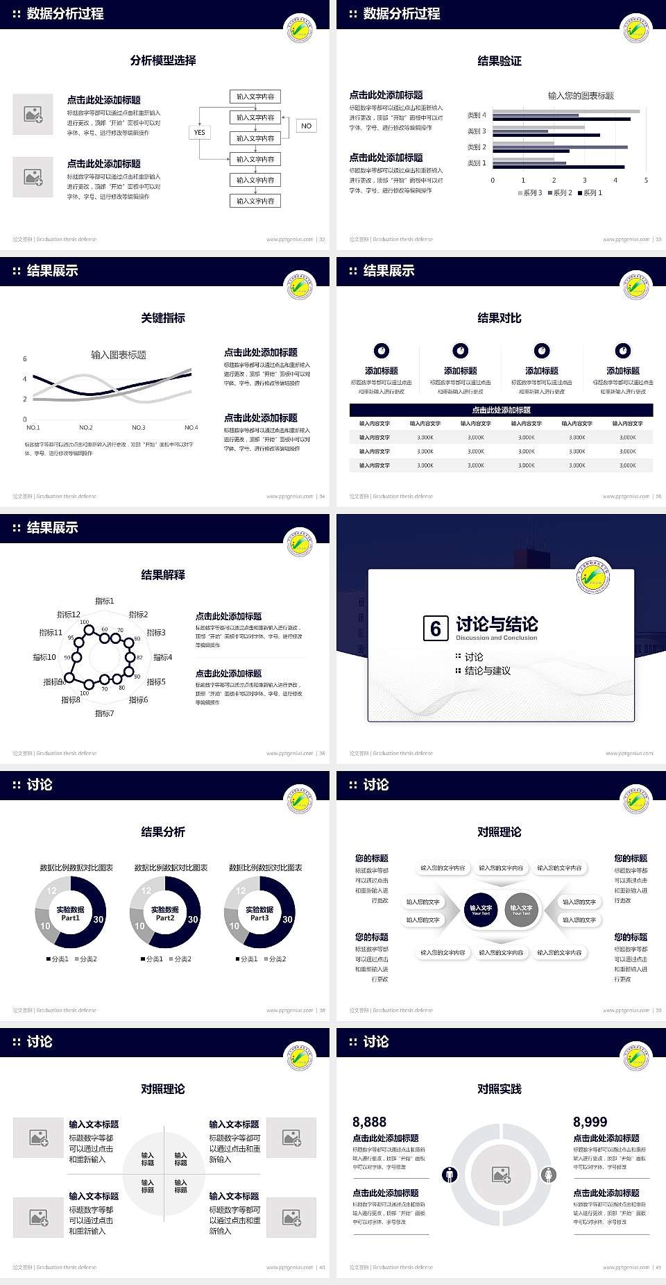 巴音郭楞职业技术学院论文答辩标准PPT模板4:3格式幻灯片预览图5