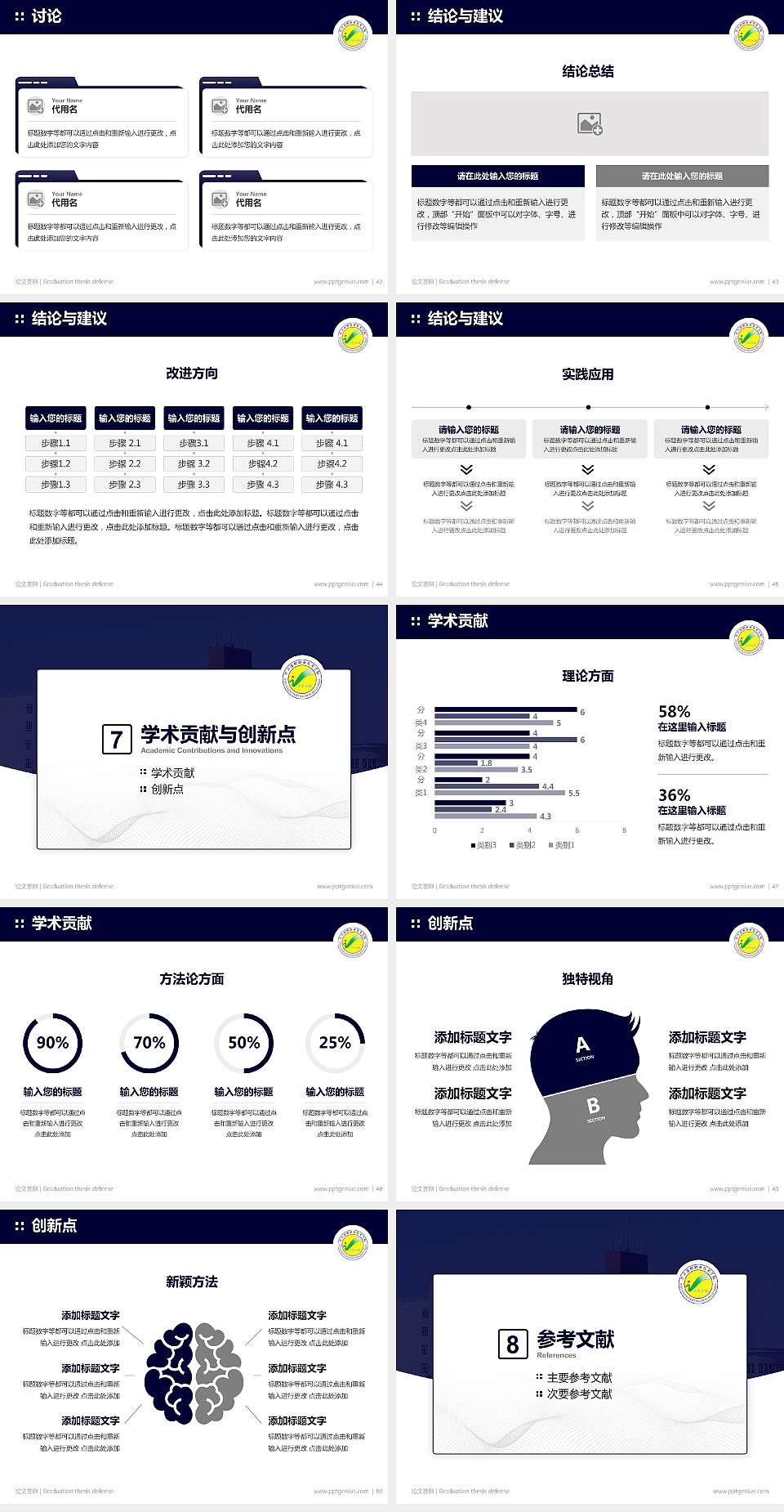 巴音郭楞职业技术学院论文答辩标准PPT模板4:3格式幻灯片预览图6