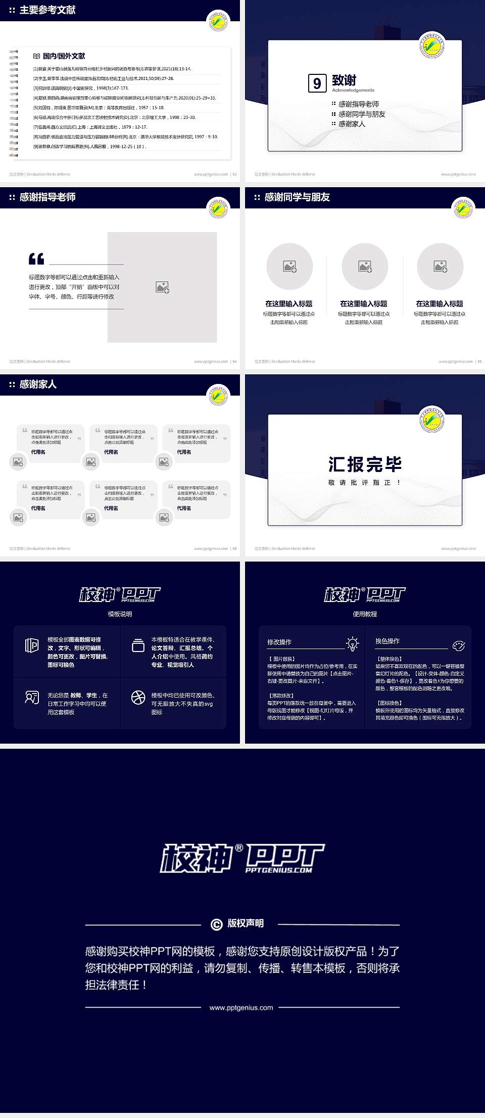 巴音郭楞职业技术学院论文答辩标准PPT模板4:3格式幻灯片预览图7