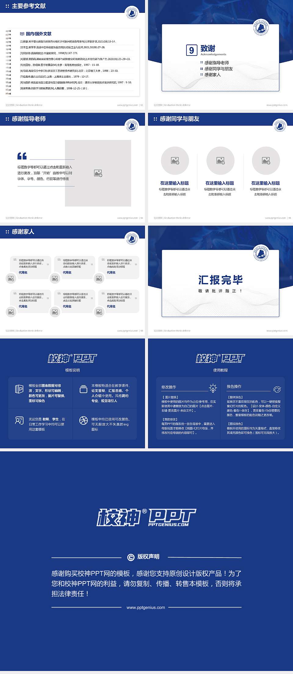 白银矿冶职业技术学院论文答辩标准PPT模板4:3格式幻灯片预览图7