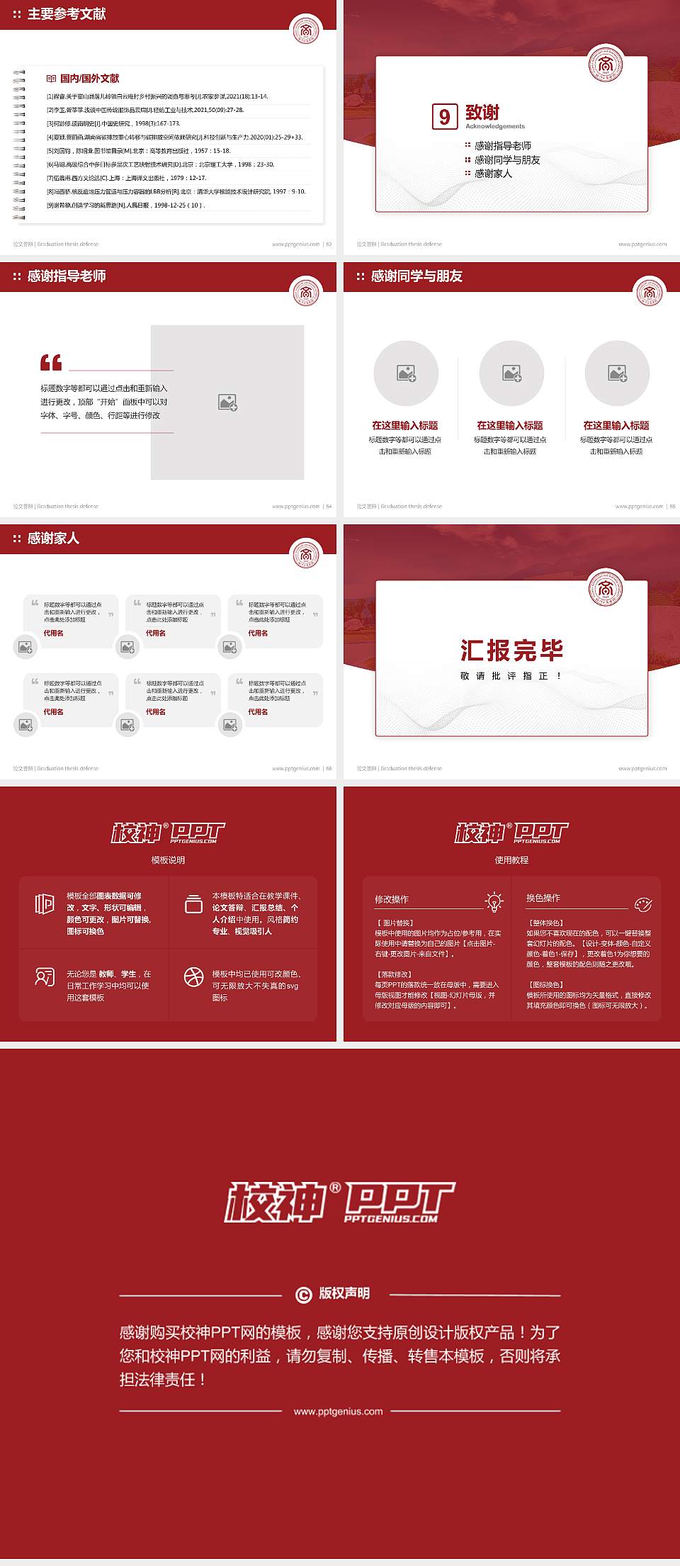 福州工商学院论文答辩标准PPT模板4:3格式幻灯片预览图7