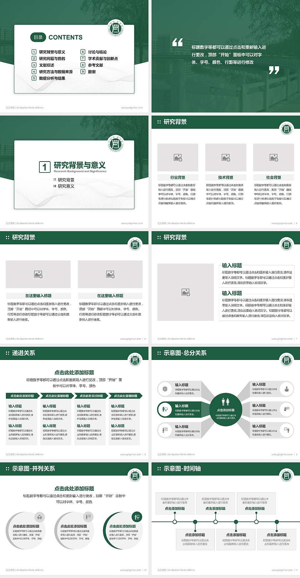 信阳农林学院论文答辩标准PPT模板4:3格式幻灯片预览图2