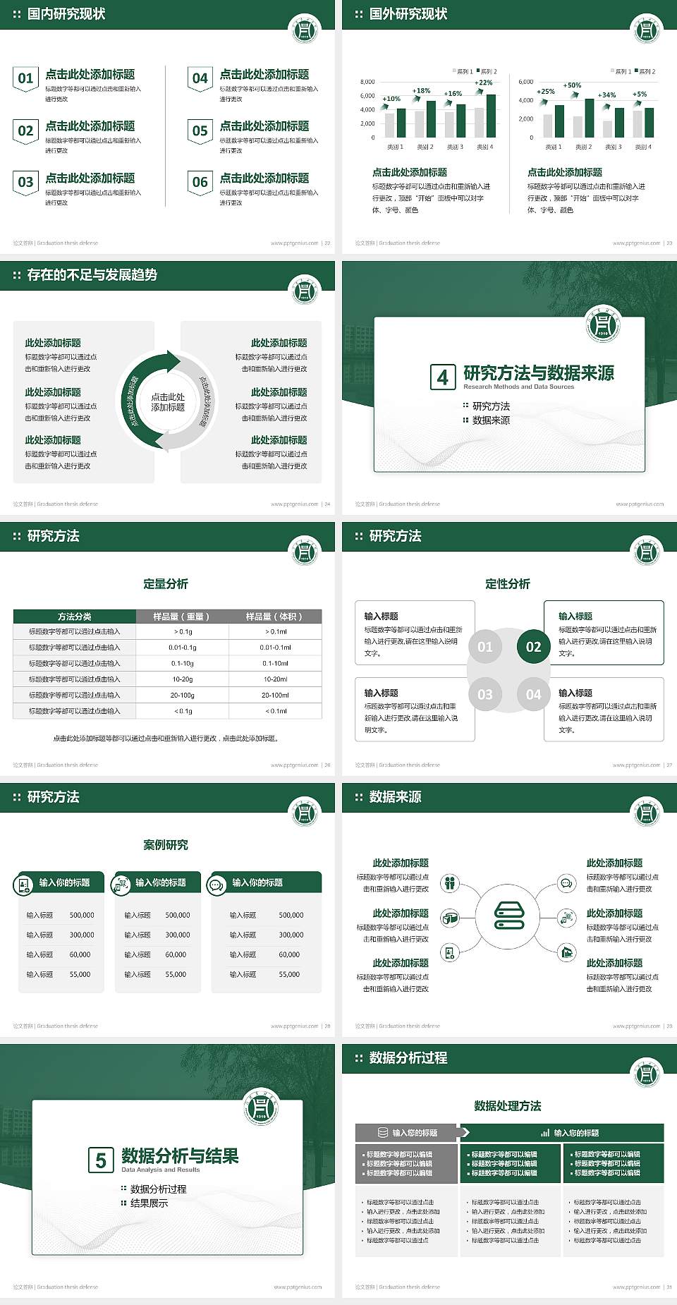 信阳农林学院论文答辩标准PPT模板4:3格式幻灯片预览图4