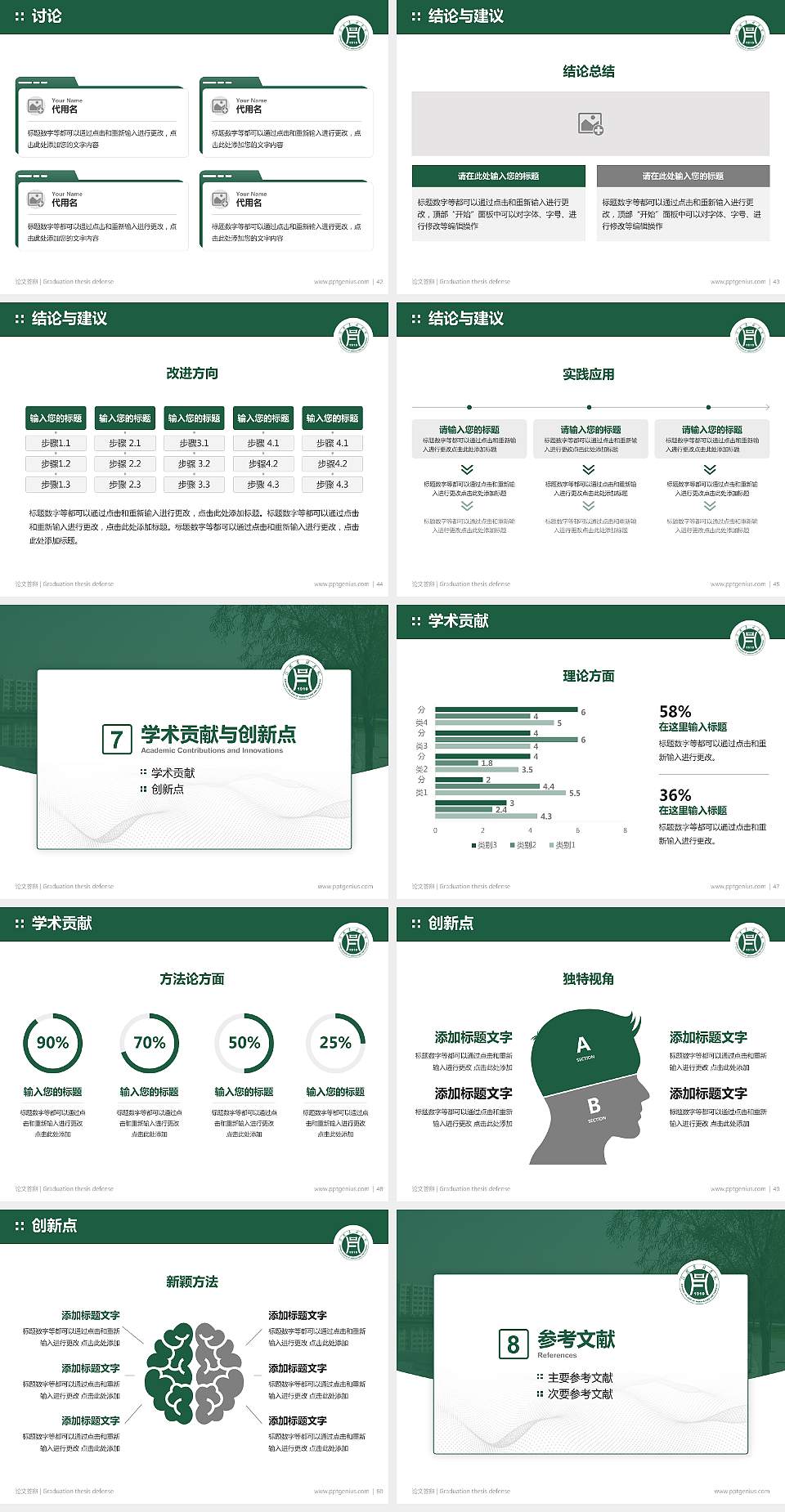 信阳农林学院论文答辩标准PPT模板4:3格式幻灯片预览图6