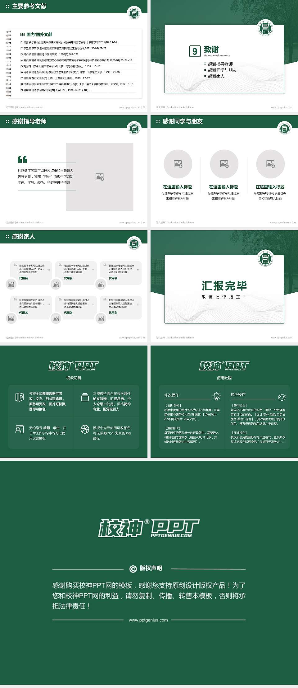 信阳农林学院论文答辩标准PPT模板4:3格式幻灯片预览图7