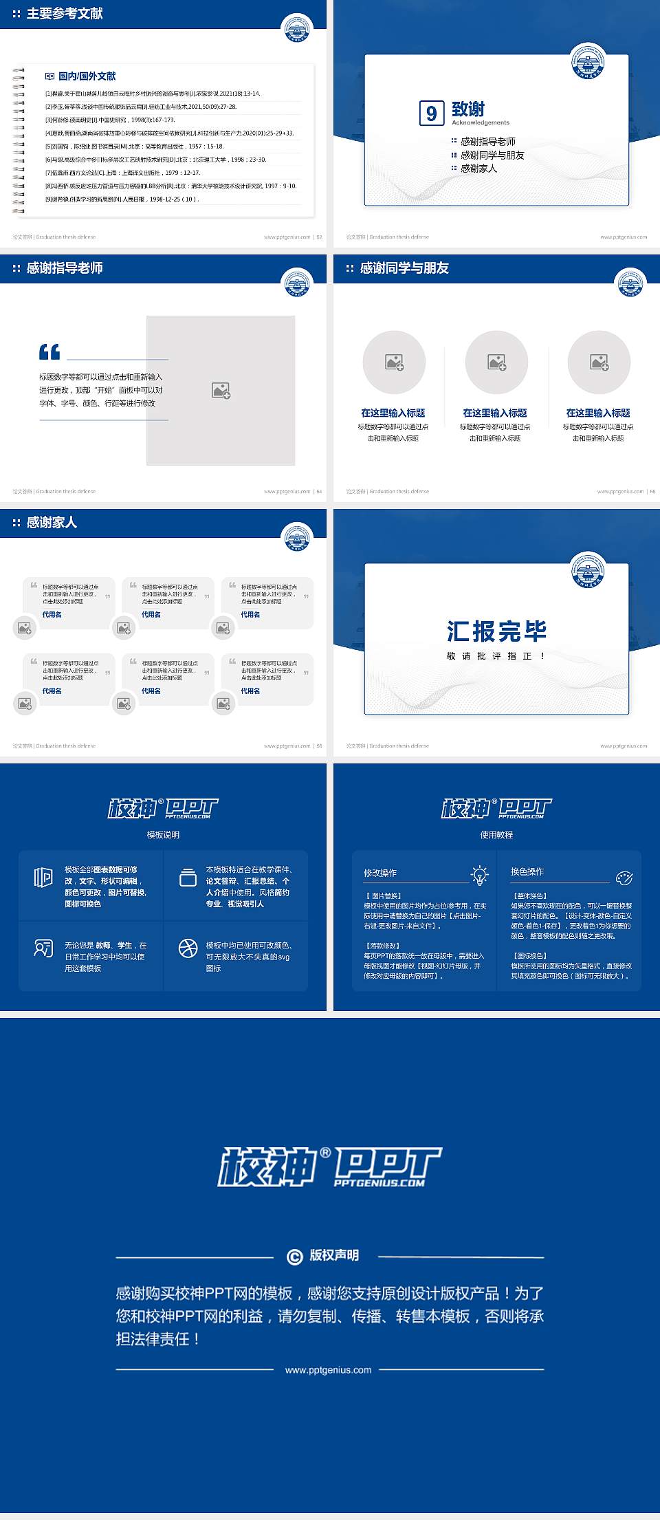 沈阳科技学院论文答辩标准PPT模板4:3格式幻灯片预览图7