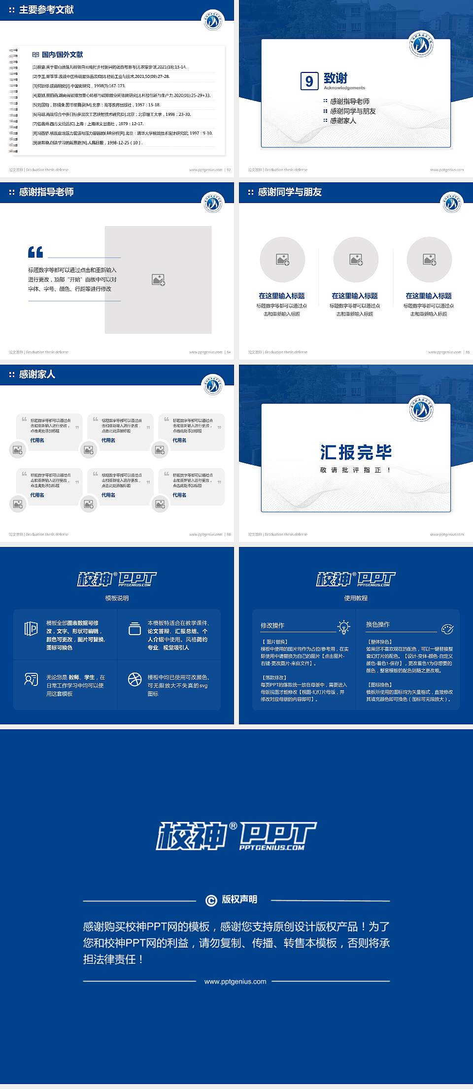 安顺职业技术学院论文答辩标准PPT模板4:3格式幻灯片预览图7
