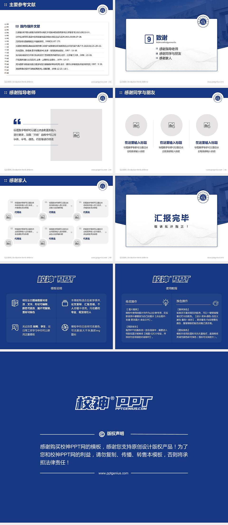 湖北师范大学文理学院论文答辩标准PPT模板4:3格式幻灯片预览图7