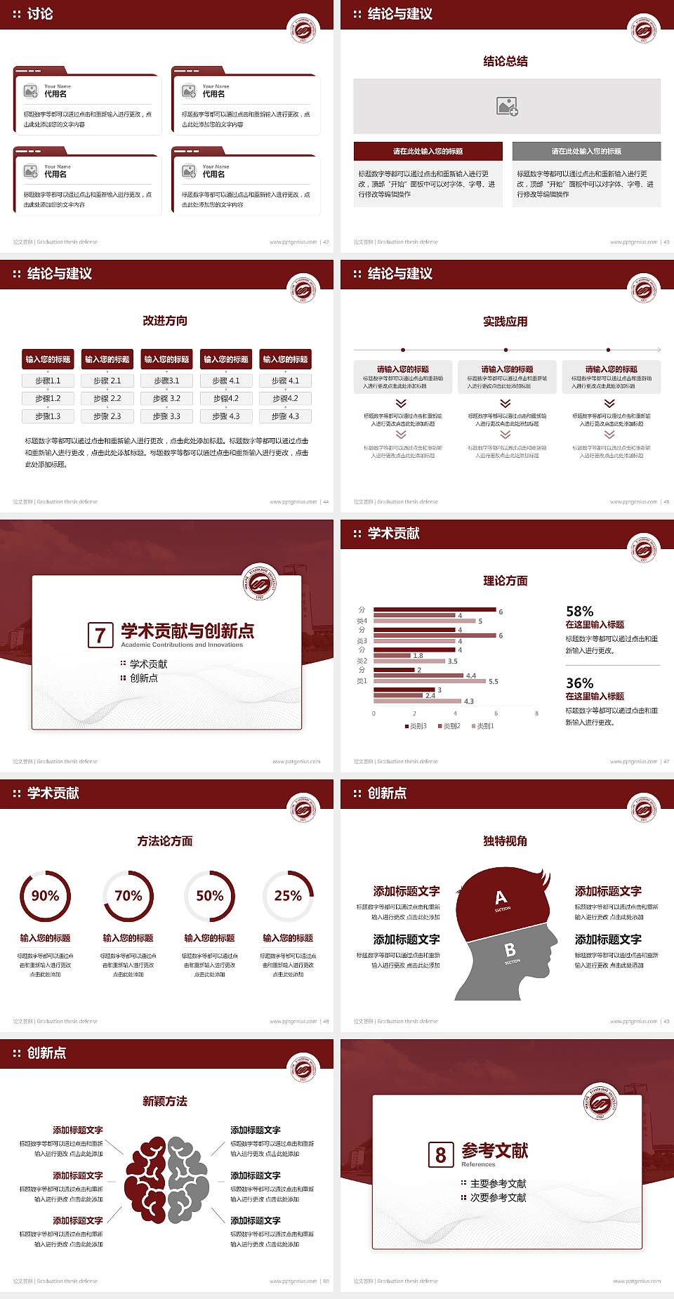 南京晓庄学院论文答辩标准PPT模板4:3格式幻灯片预览图6