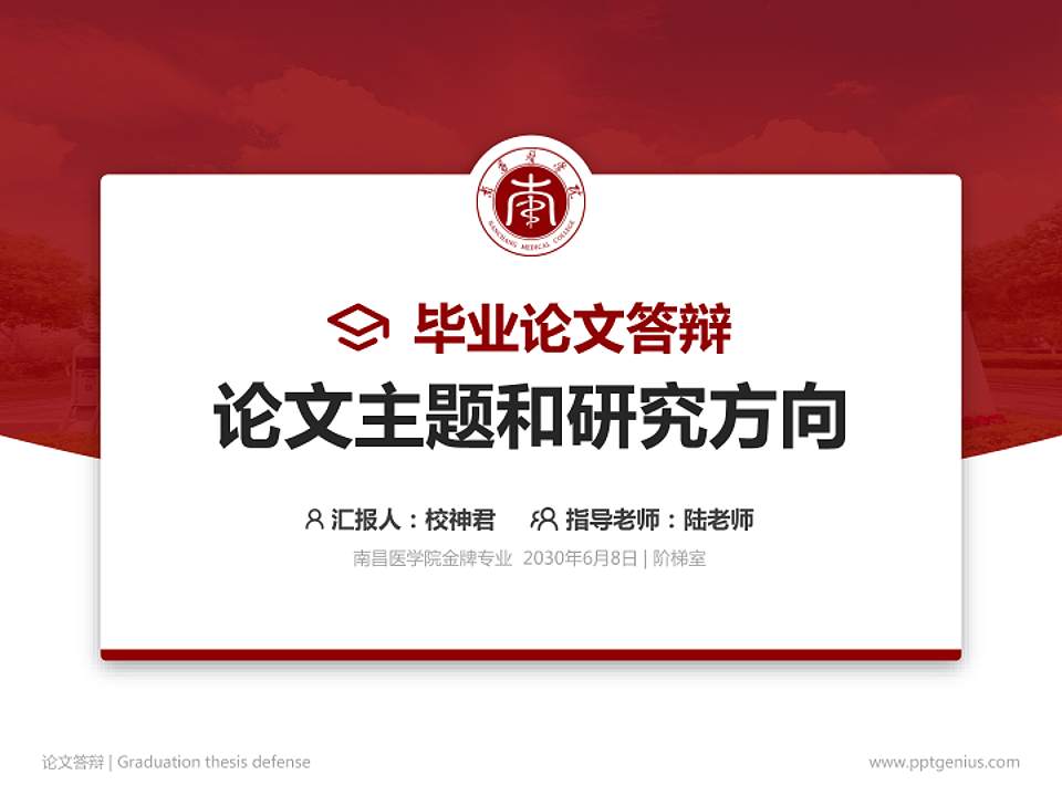 南昌医学院论文答辩标准PPT模板4:3格式PPT封面效果预览图