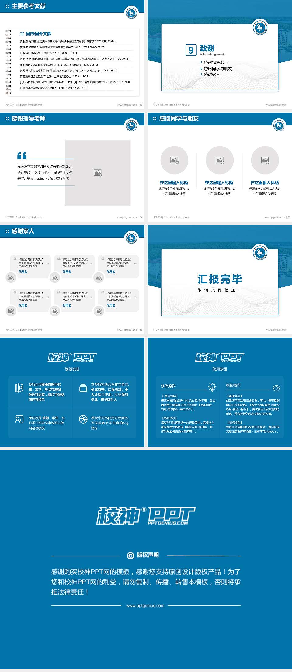 黑龙江工程学院昆仑旅游学院论文答辩标准PPT模板4:3格式幻灯片预览图7