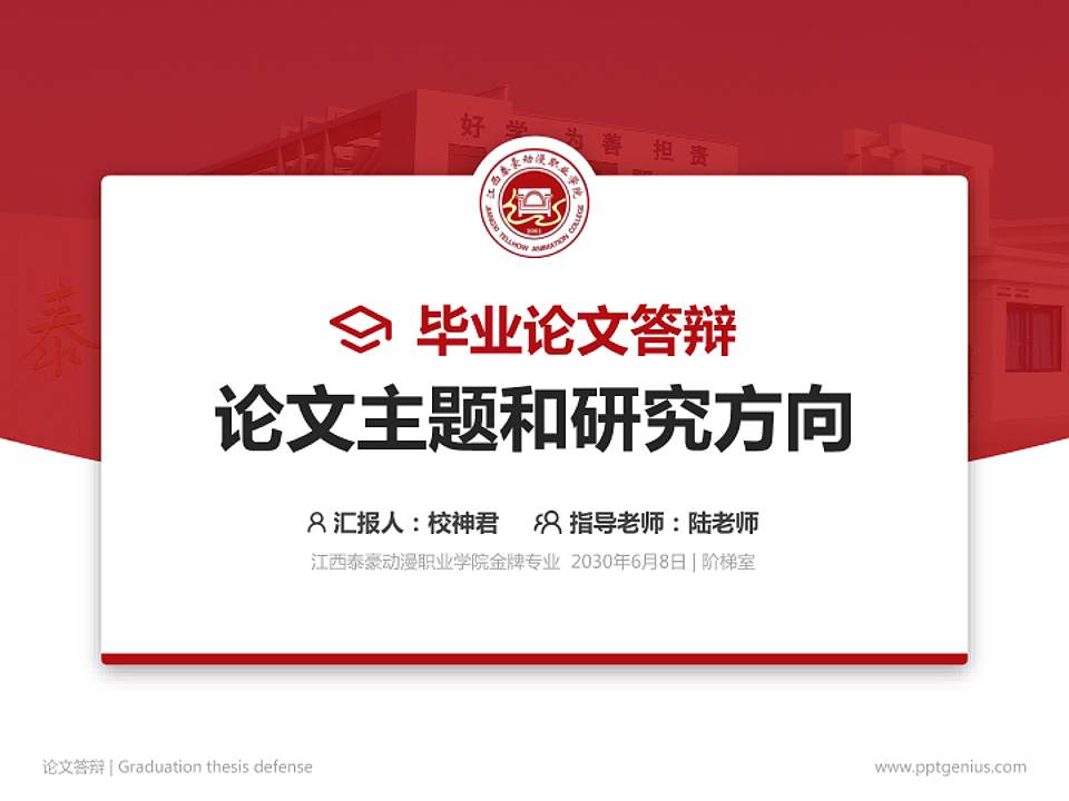 江西泰豪动漫职业学院论文答辩标准PPT模板4:3格式PPT封面效果预览图