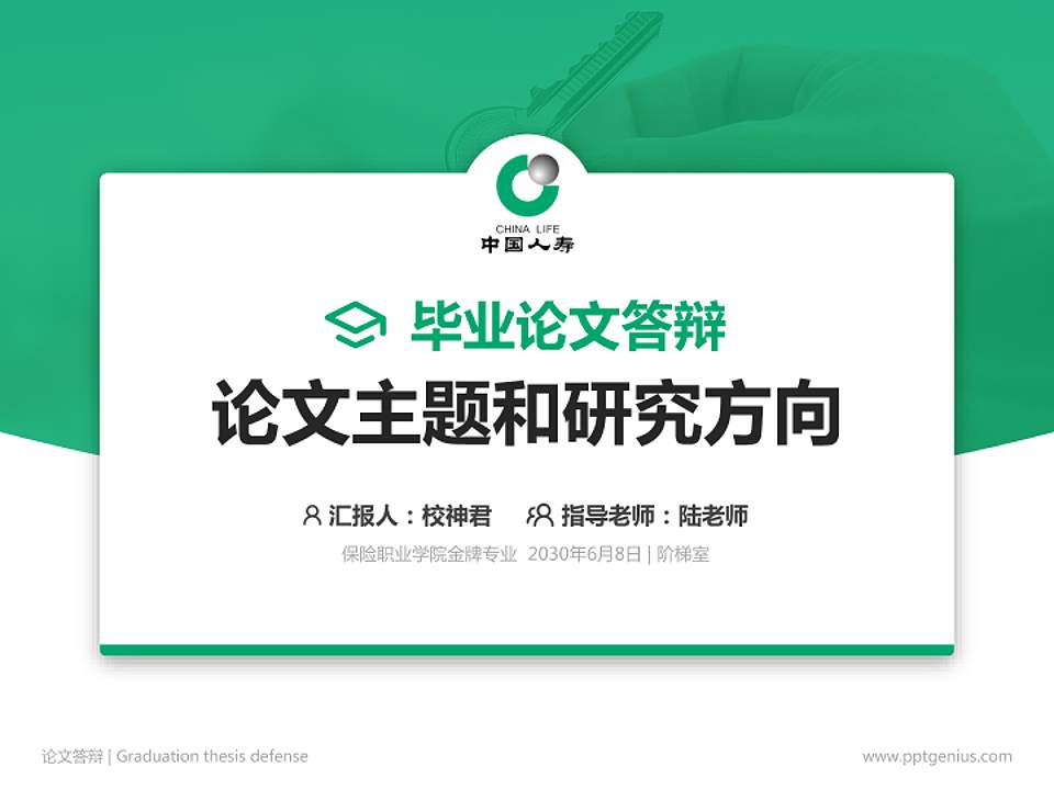 保险职业学院论文答辩标准PPT模板4:3格式PPT封面效果预览图
