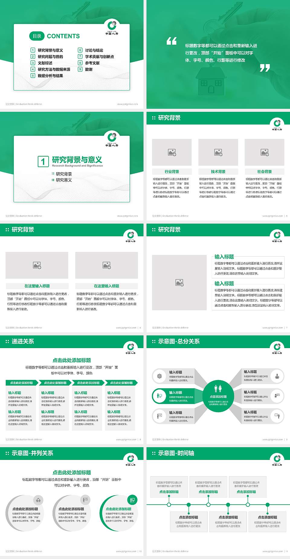 保险职业学院论文答辩标准PPT模板4:3格式幻灯片预览图2