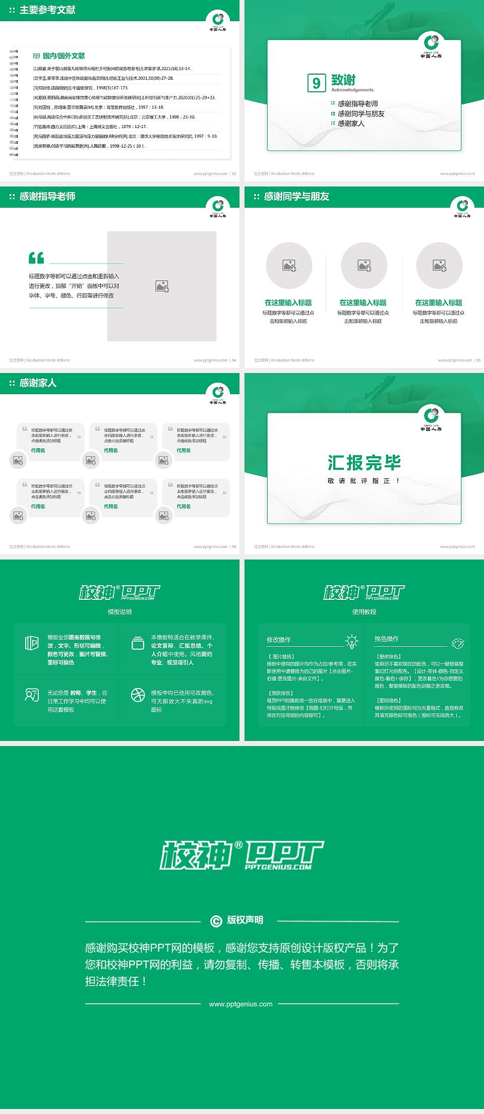 保险职业学院论文答辩标准PPT模板4:3格式幻灯片预览图7