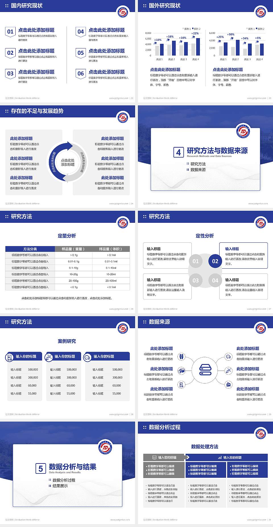 石家庄铁道大学论文答辩标准PPT模板4:3格式幻灯片预览图4