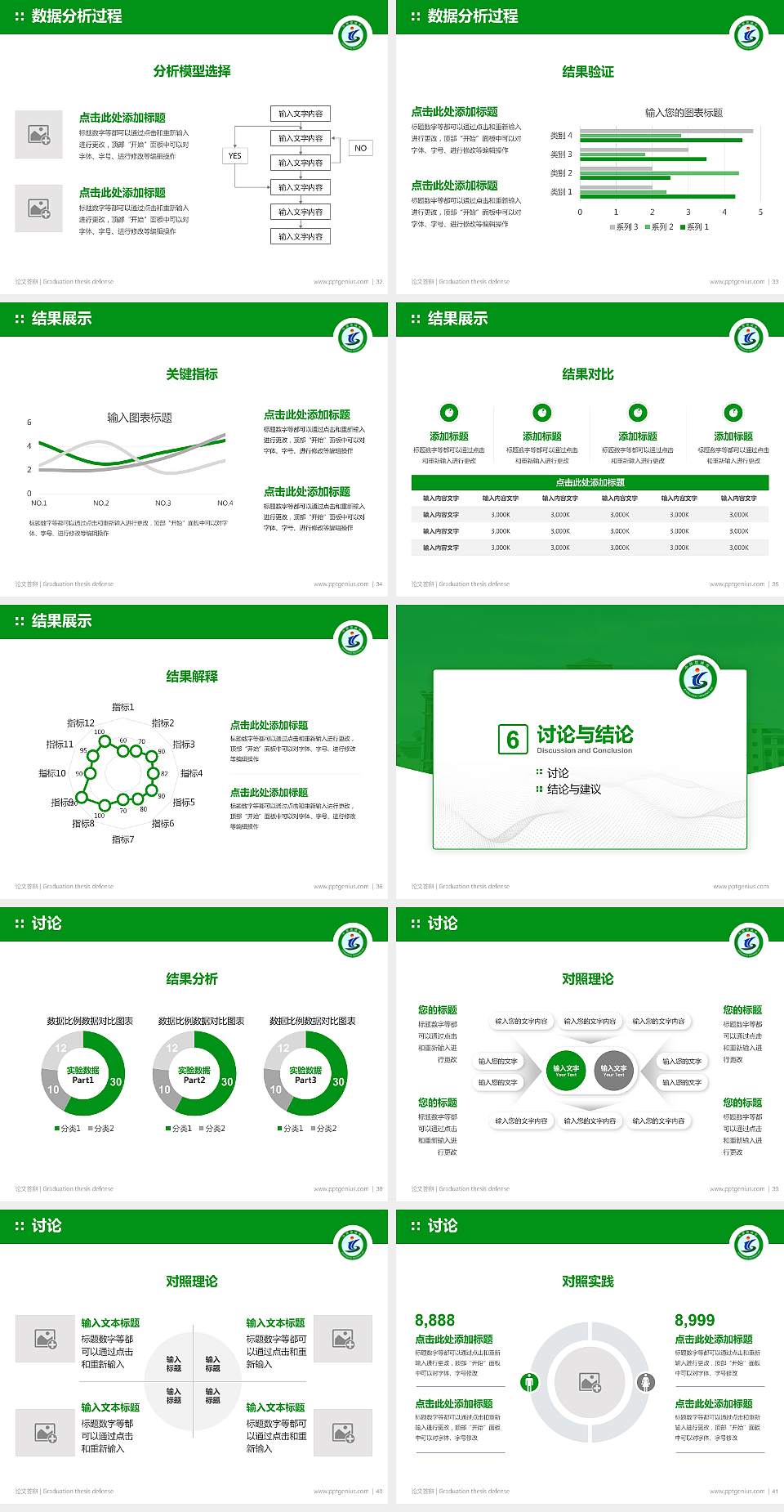 塔城职业技术学院论文答辩标准PPT模板4:3格式幻灯片预览图5