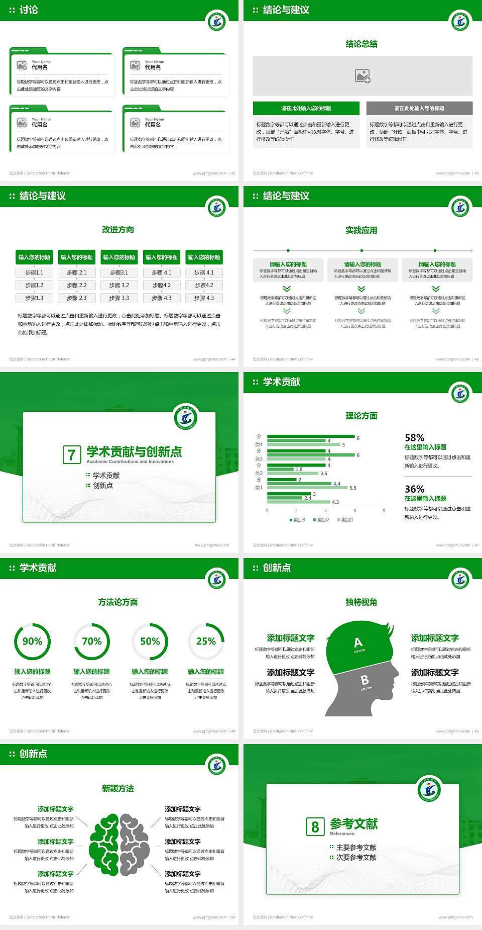 塔城职业技术学院论文答辩标准PPT模板4:3格式幻灯片预览图6