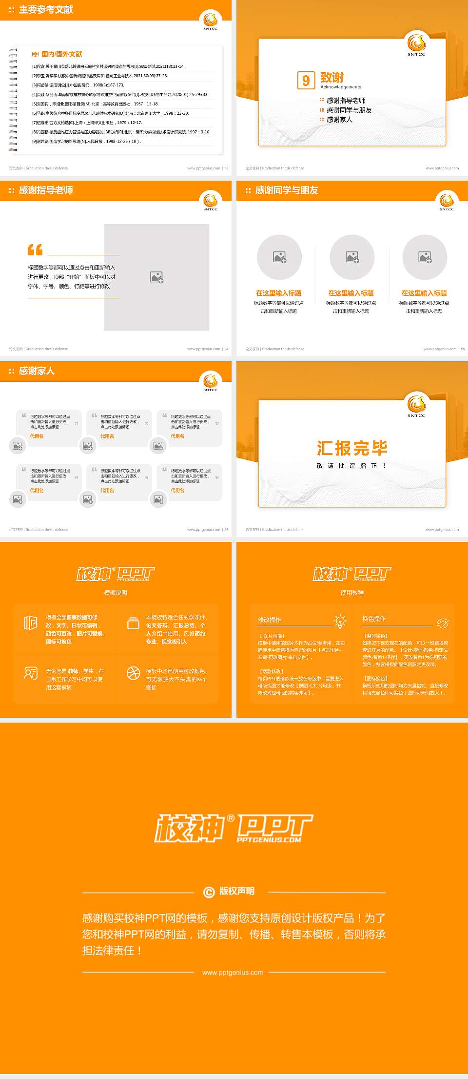 陕西旅游烹饪职业学院论文答辩标准PPT模板4:3格式幻灯片预览图7