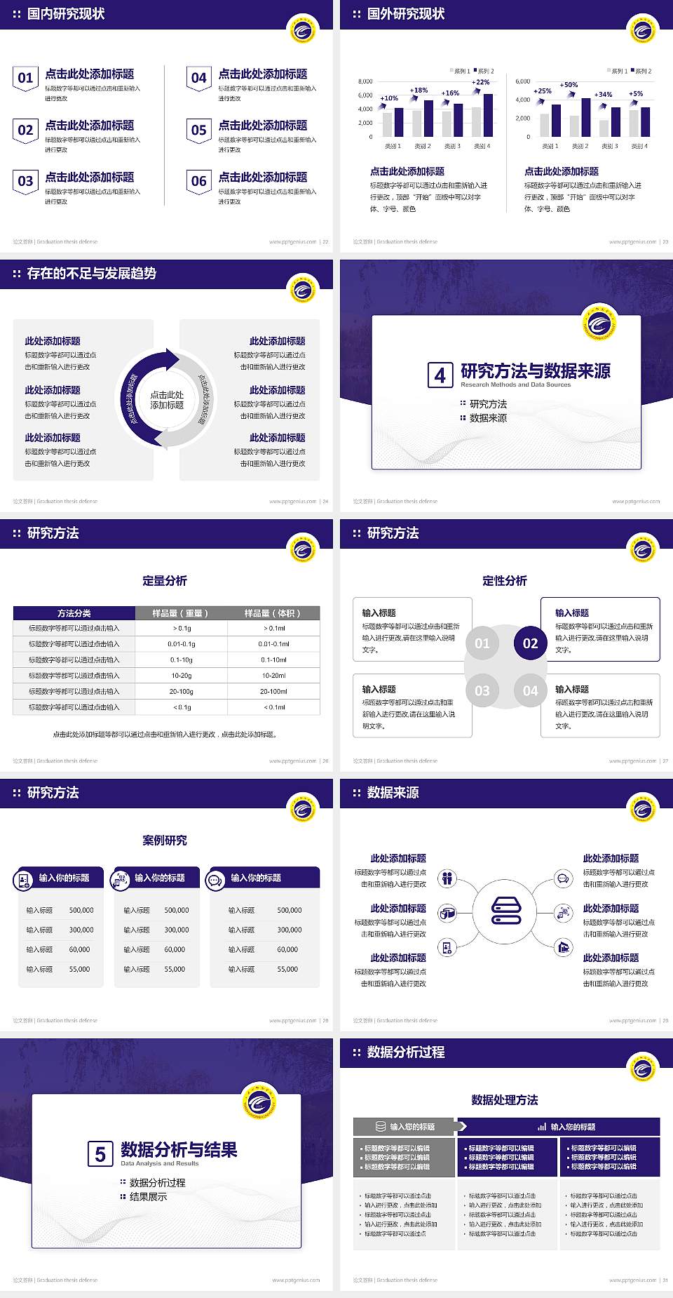 天水师范学院论文答辩标准PPT模板4:3格式幻灯片预览图4