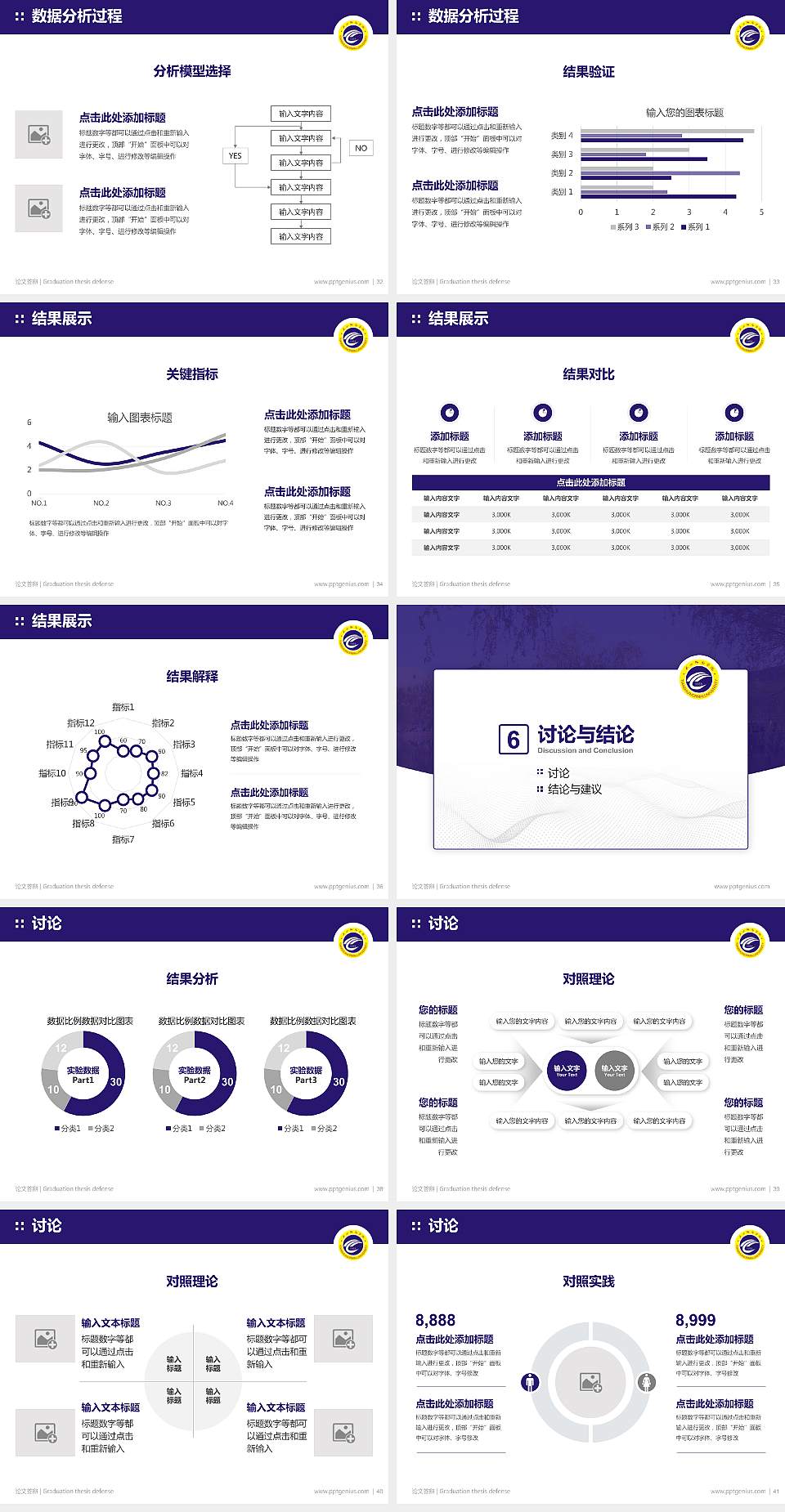 天水师范学院论文答辩标准PPT模板4:3格式幻灯片预览图5