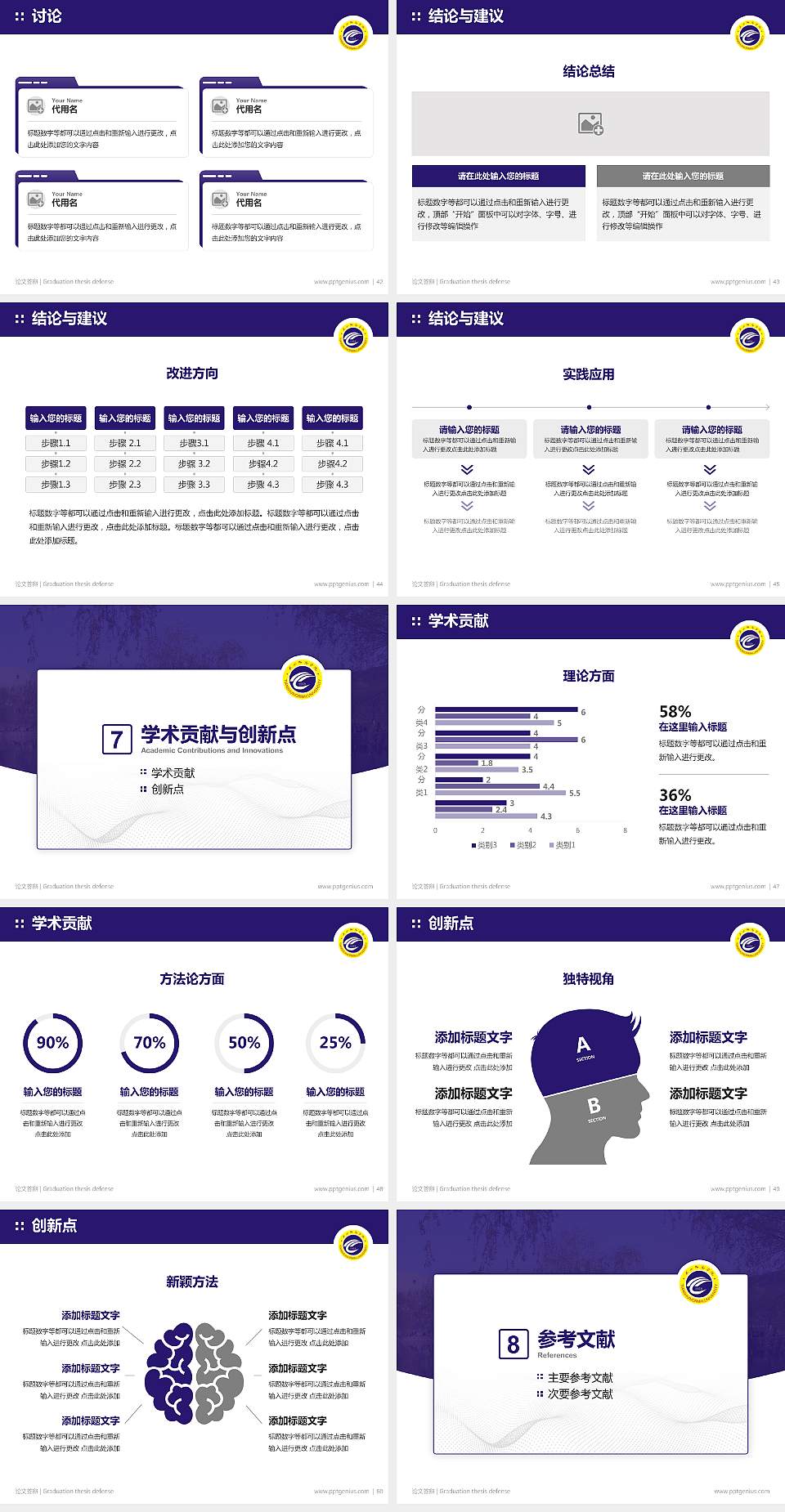 天水师范学院论文答辩标准PPT模板4:3格式幻灯片预览图6