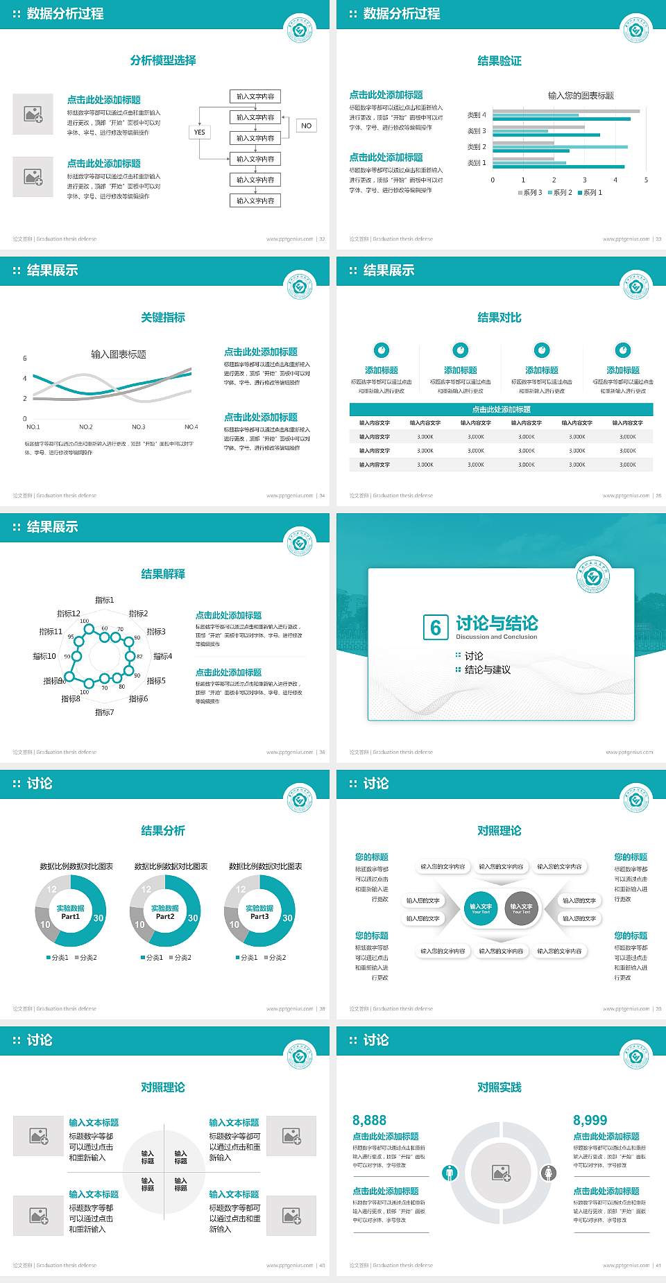 泰州职业技术学院论文答辩标准PPT模板4:3格式幻灯片预览图5