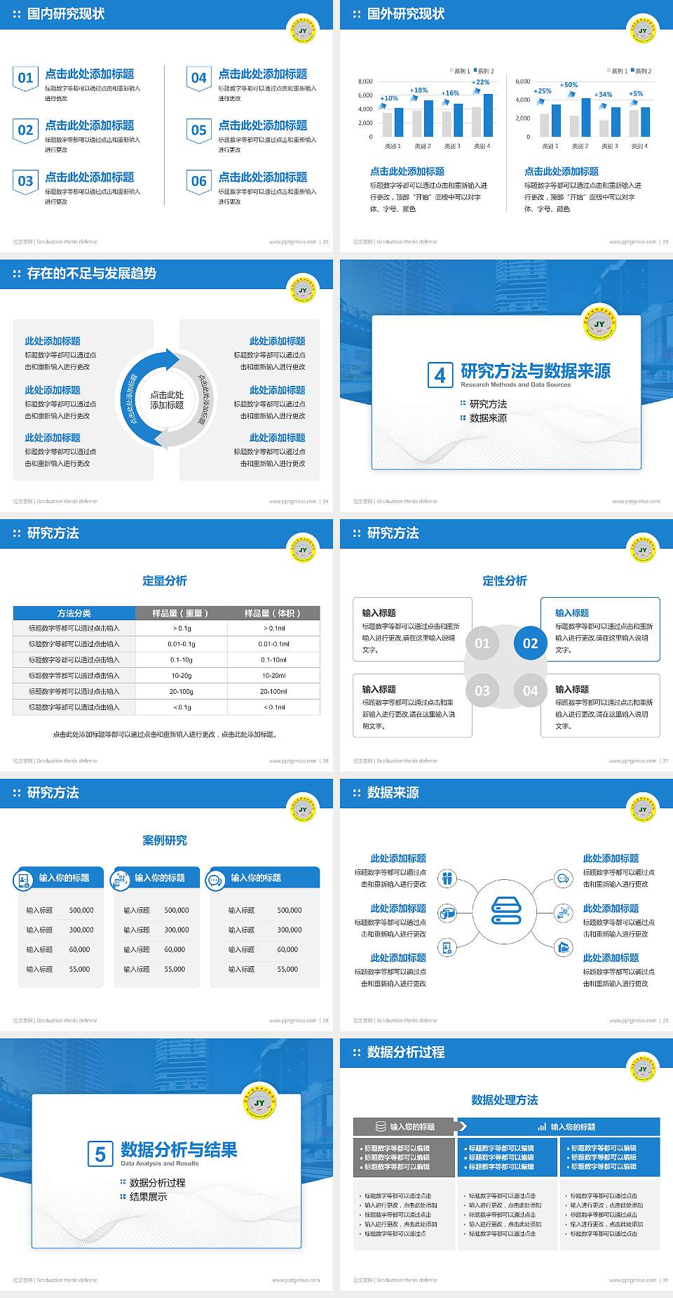 河北交通职业技术学院论文答辩标准PPT模板4:3格式幻灯片预览图4