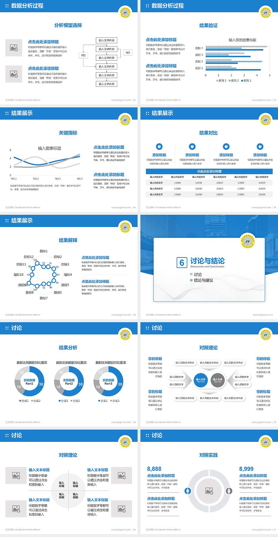 河北交通职业技术学院论文答辩标准PPT模板4:3格式幻灯片预览图5