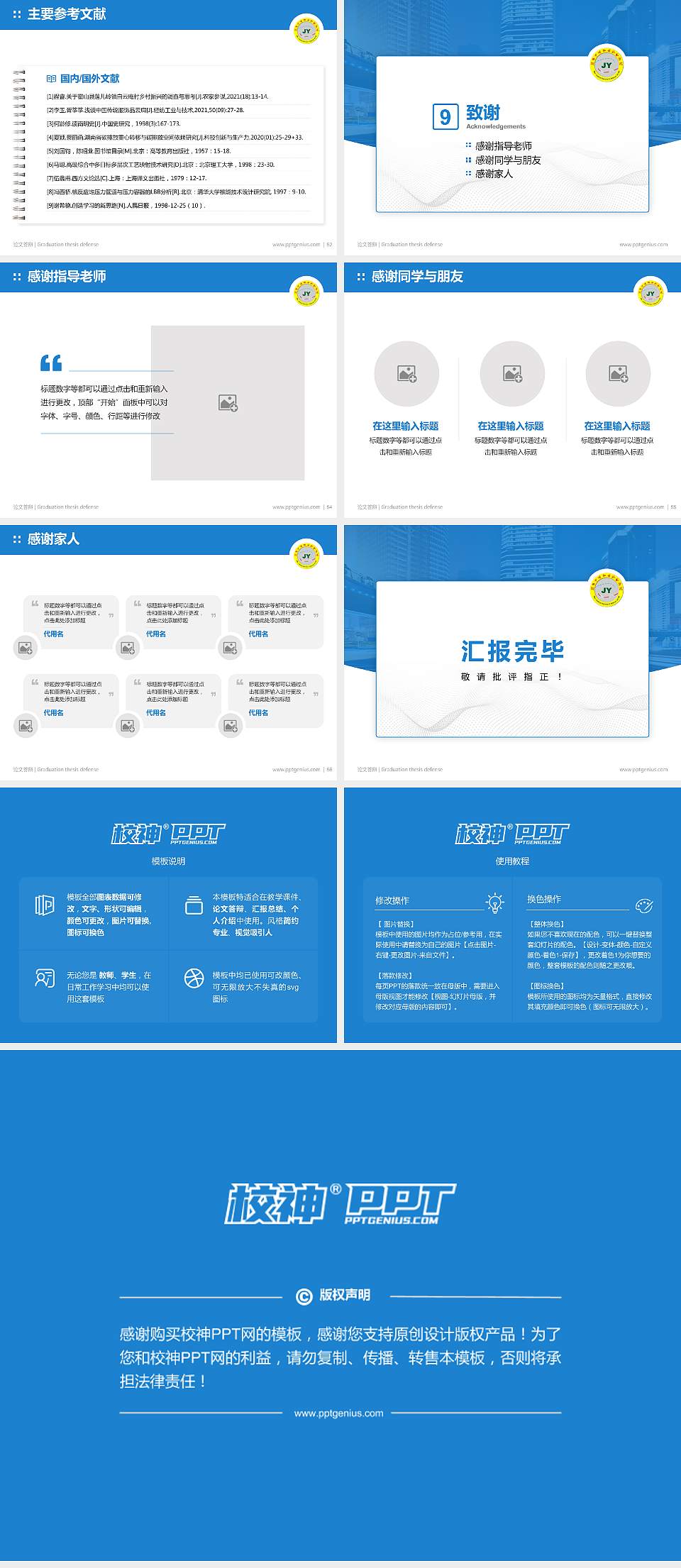 河北交通职业技术学院论文答辩标准PPT模板4:3格式幻灯片预览图7