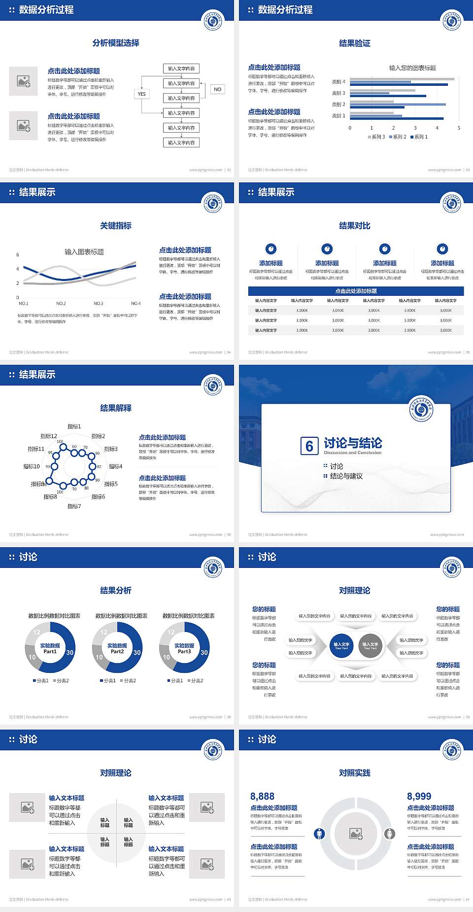 永州师范高等专科学校论文答辩标准PPT模板4:3格式幻灯片预览图5