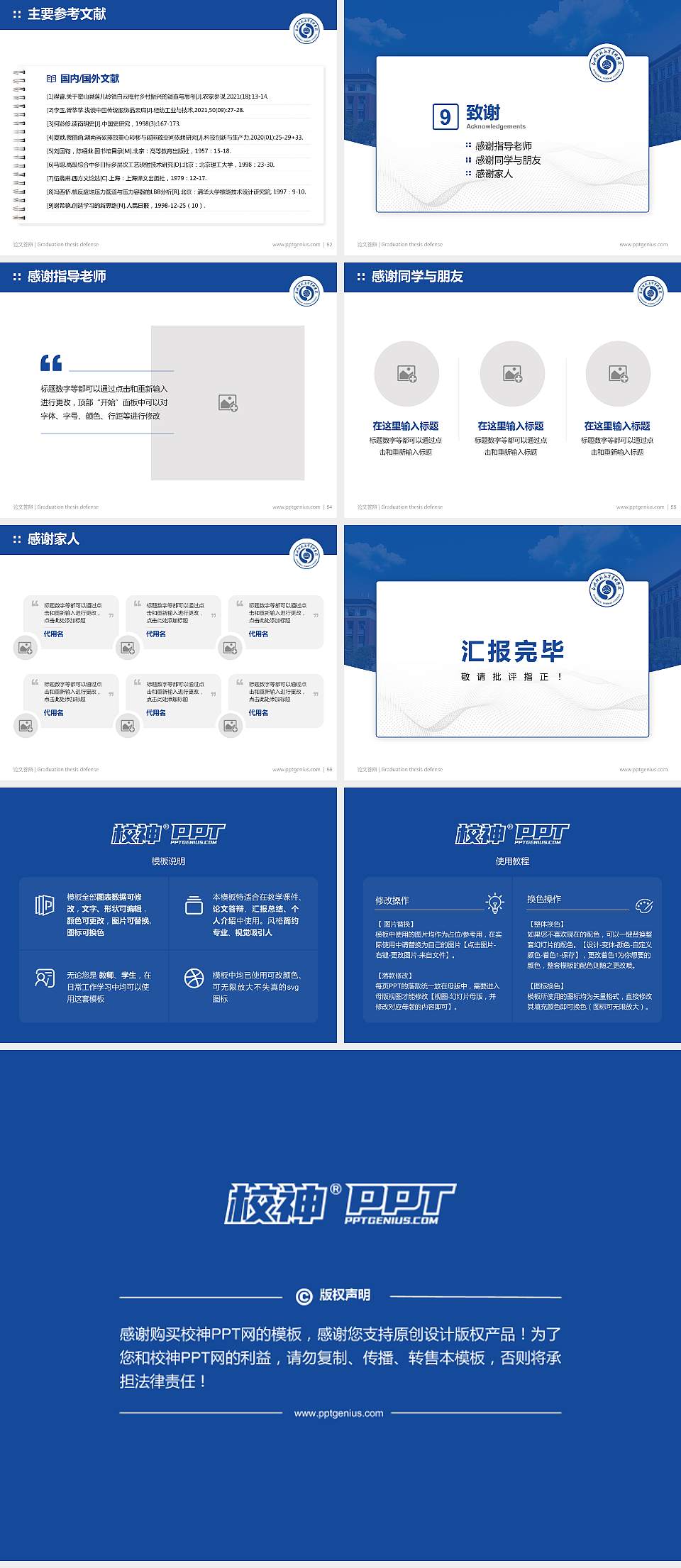 永州师范高等专科学校论文答辩标准PPT模板4:3格式幻灯片预览图7