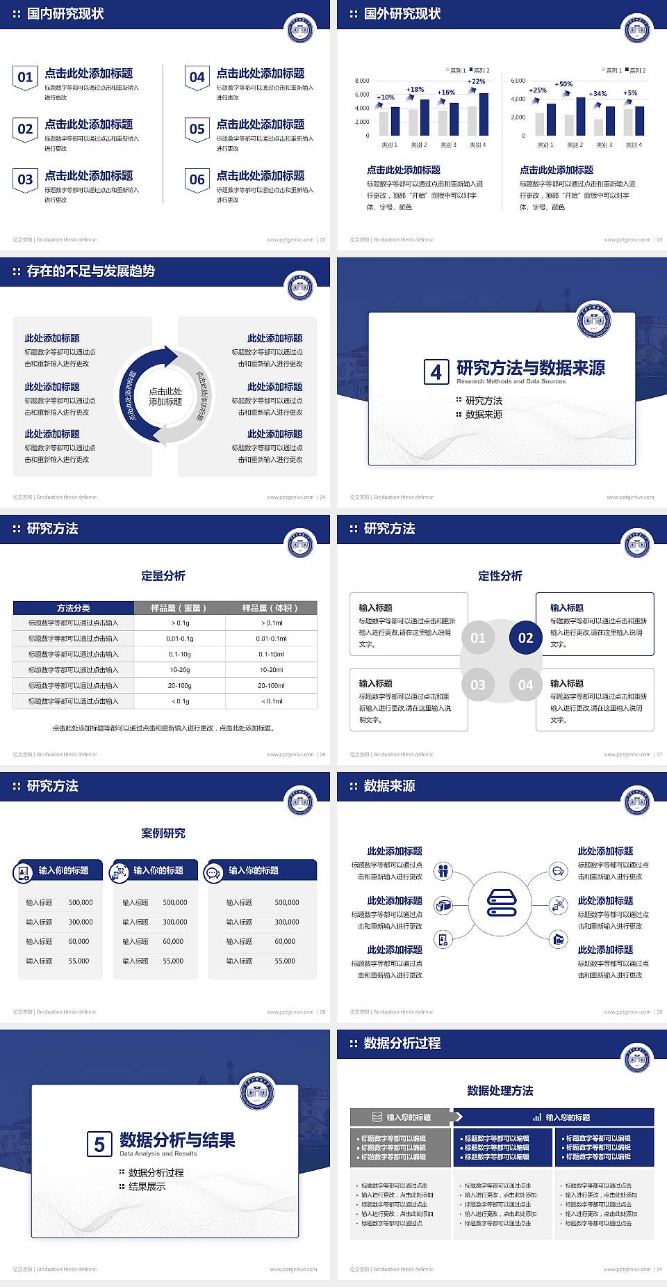 黑龙江科技大学论文答辩标准PPT模板4:3格式幻灯片预览图4