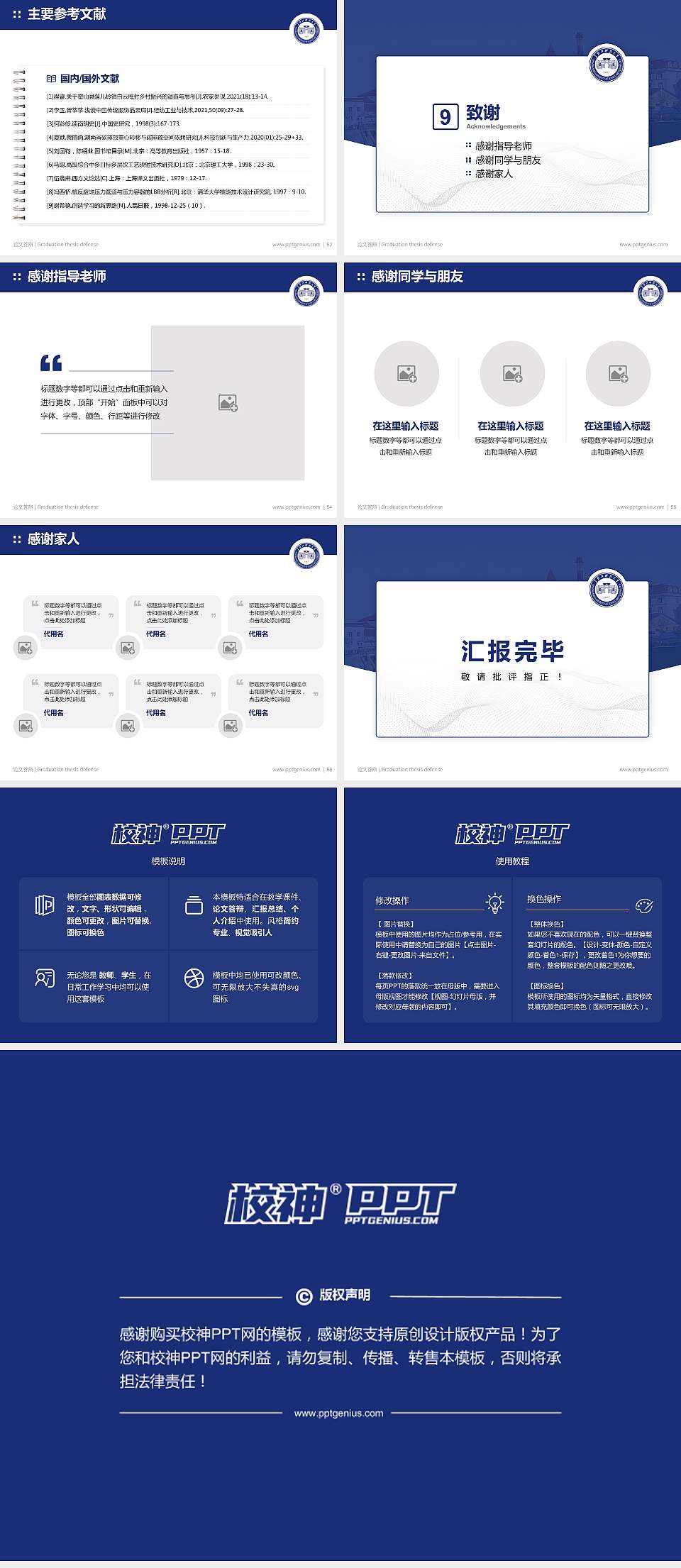 黑龙江科技大学论文答辩标准PPT模板4:3格式幻灯片预览图7