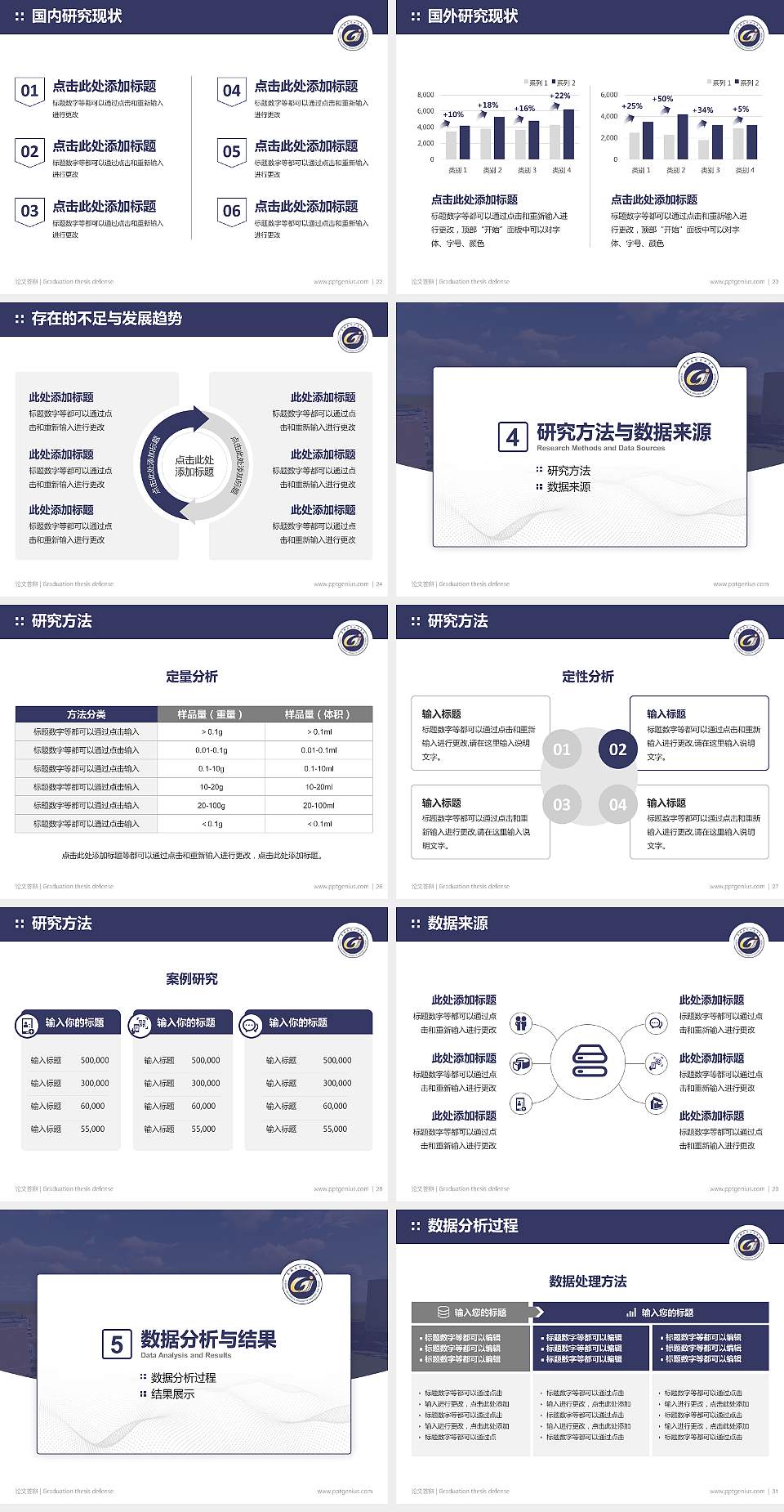 贵州工贸职业学院论文答辩标准PPT模板4:3格式幻灯片预览图4