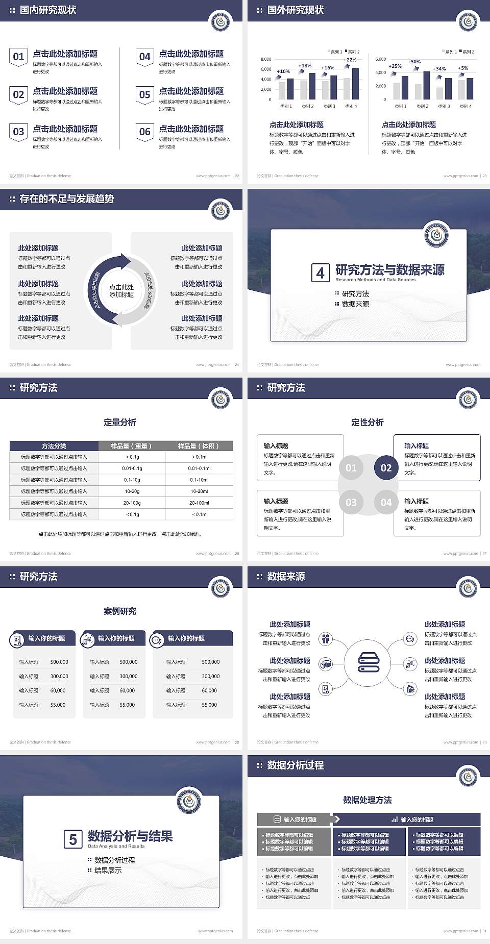 中南林业科技大学涉外学院论文答辩标准PPT模板4:3格式幻灯片预览图4