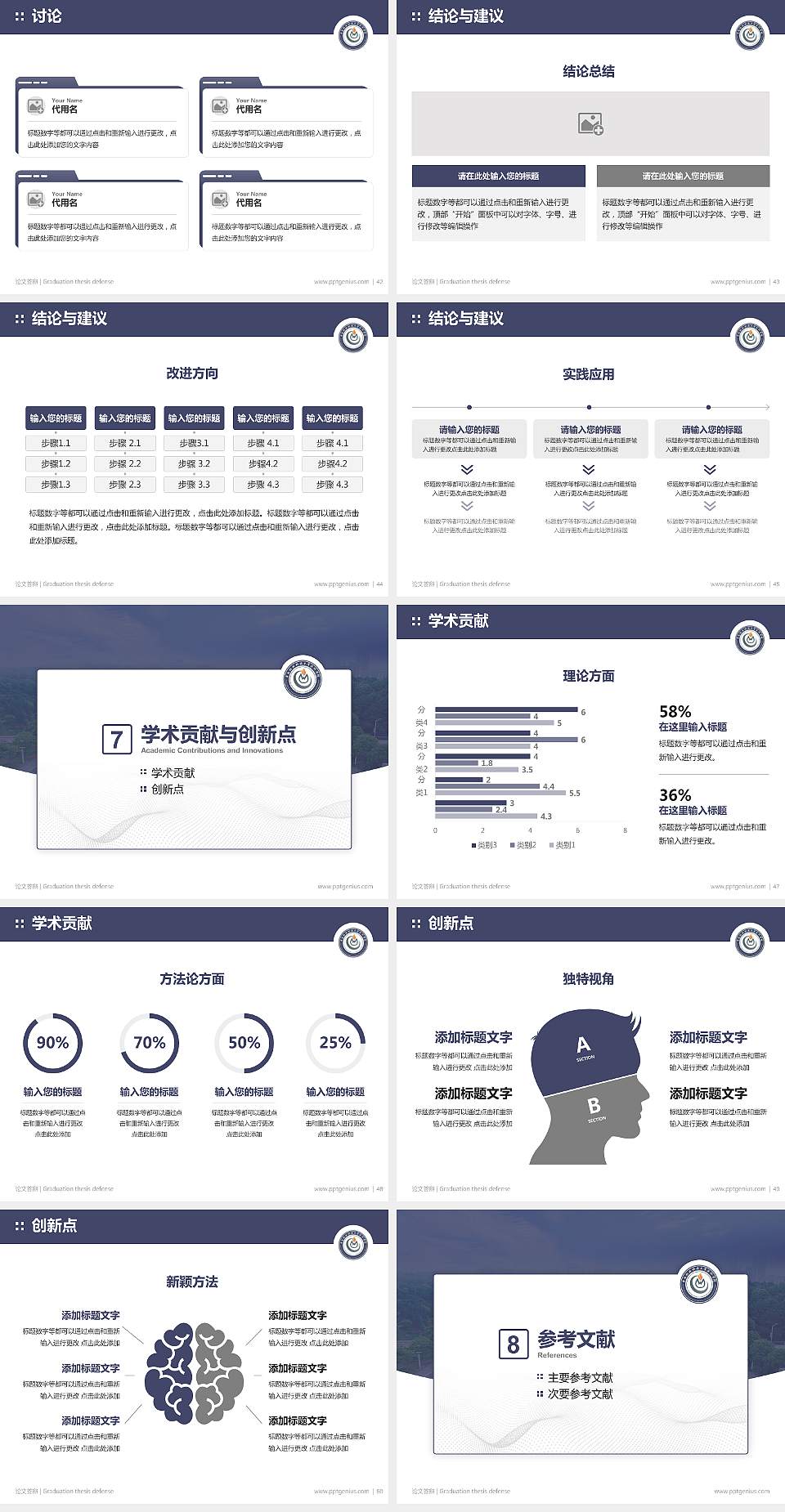 中南林业科技大学涉外学院论文答辩标准PPT模板4:3格式幻灯片预览图6
