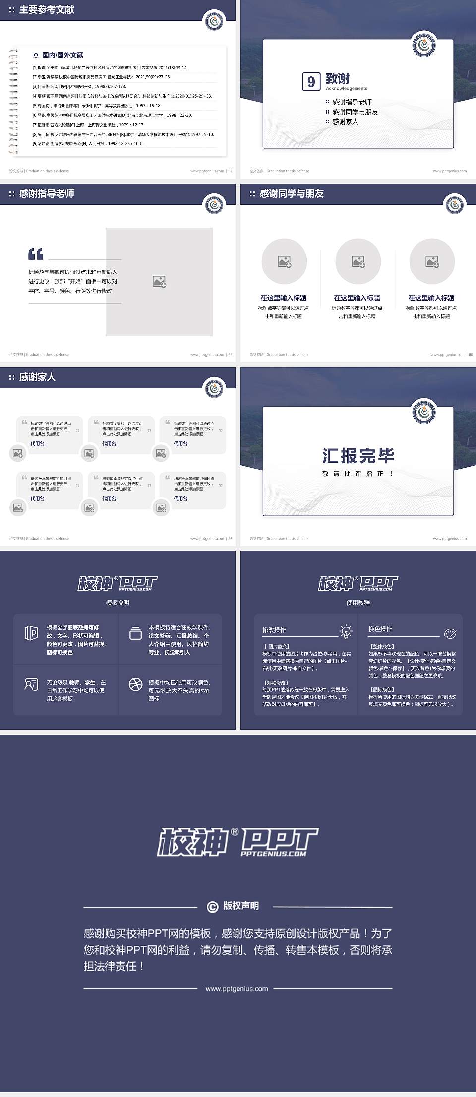 中南林业科技大学涉外学院论文答辩标准PPT模板4:3格式幻灯片预览图7