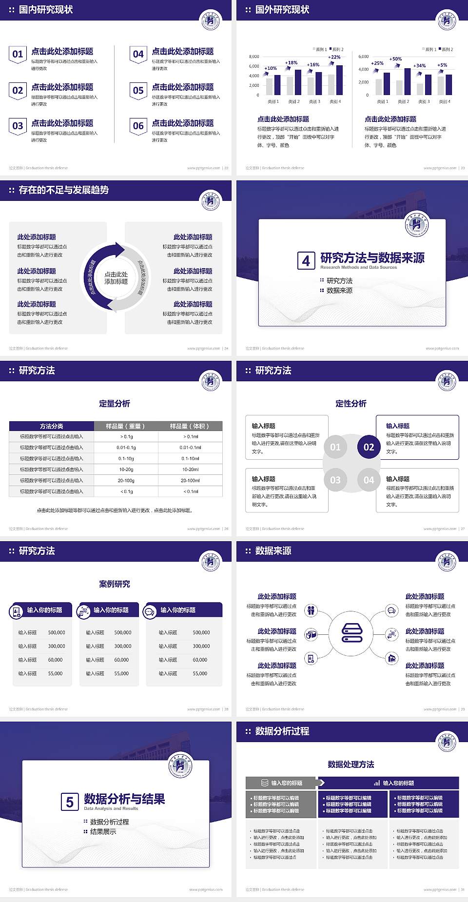 河南工业大学论文答辩标准PPT模板4:3格式幻灯片预览图4