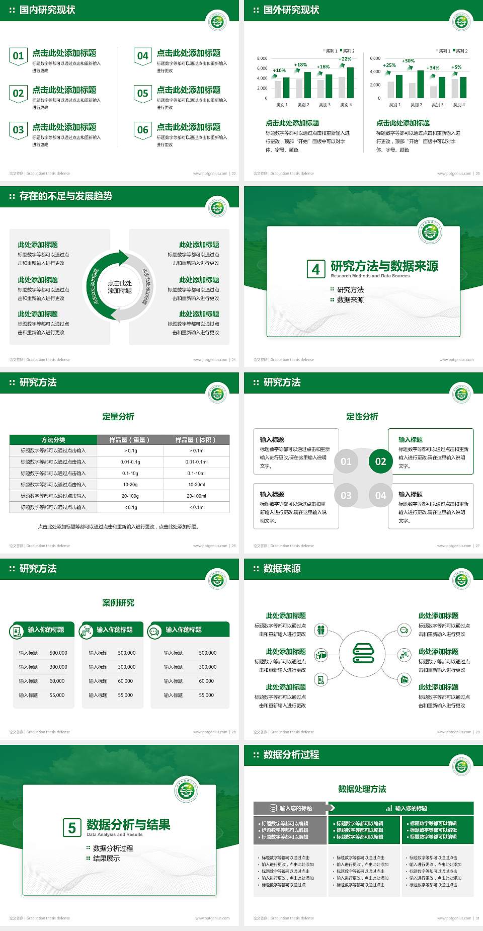 广西科技师范学院论文答辩标准PPT模板4:3格式幻灯片预览图4