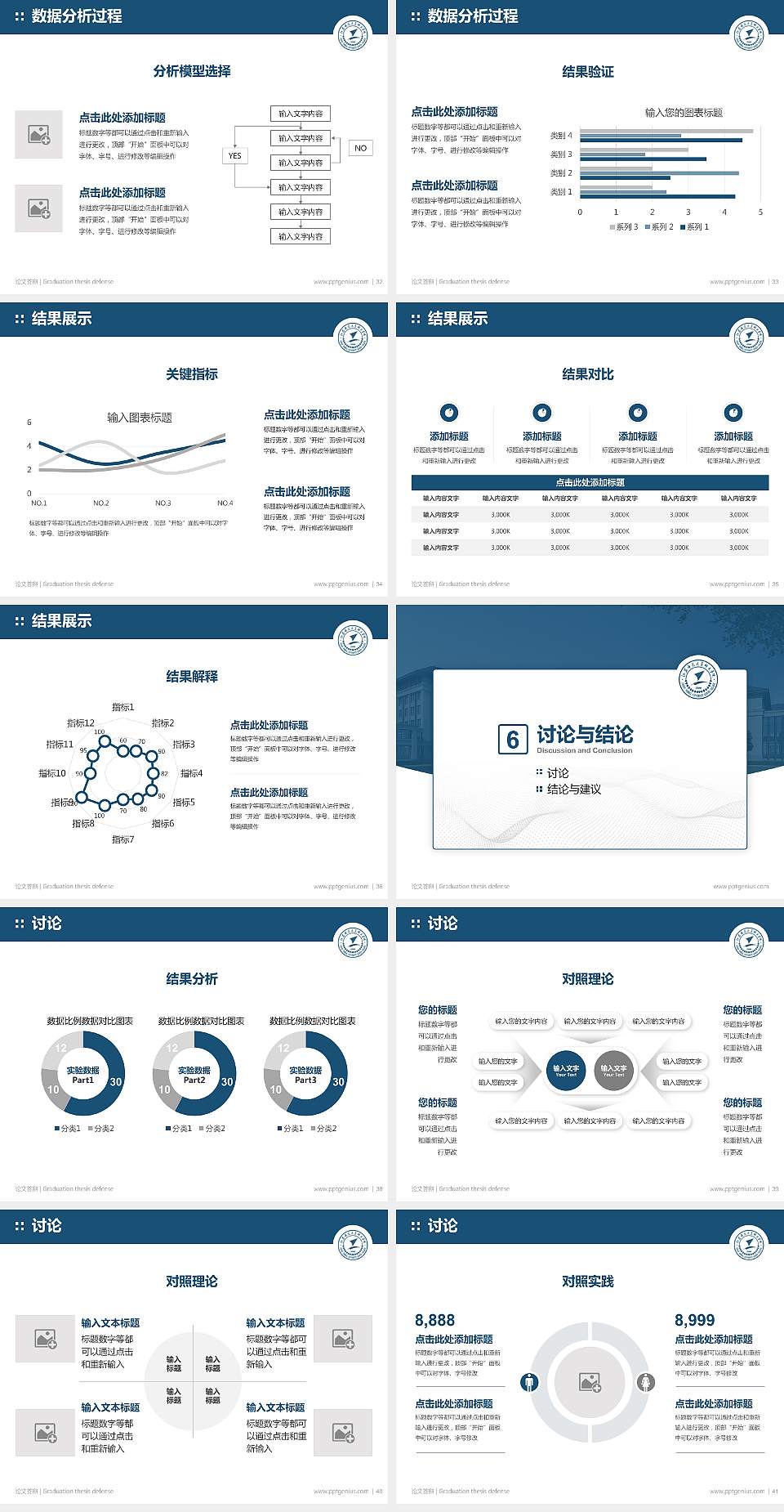 江苏师范大学科文学院论文答辩标准PPT模板4:3格式幻灯片预览图5