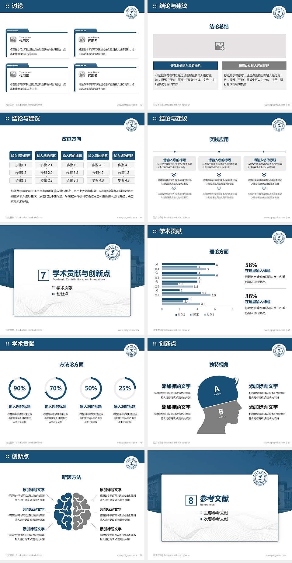 江苏师范大学科文学院论文答辩标准PPT模板4:3格式幻灯片预览图6
